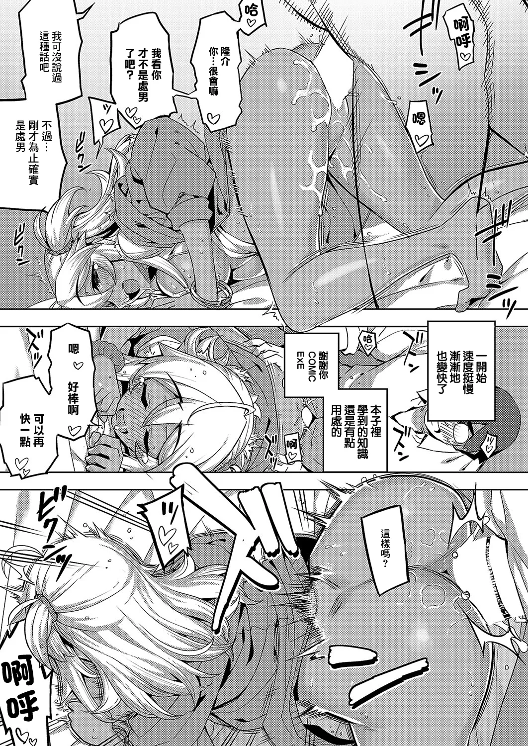 [無望菜志]褐色ギャルは処女を騙る Bildnummer 25