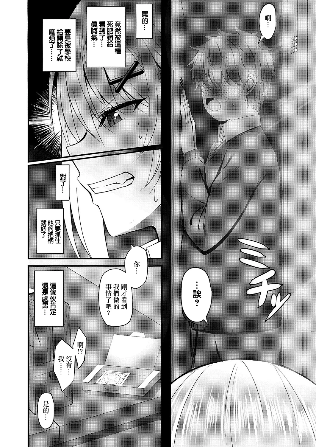 [白水ミュウタ]堕ちギャル 图片编号 4