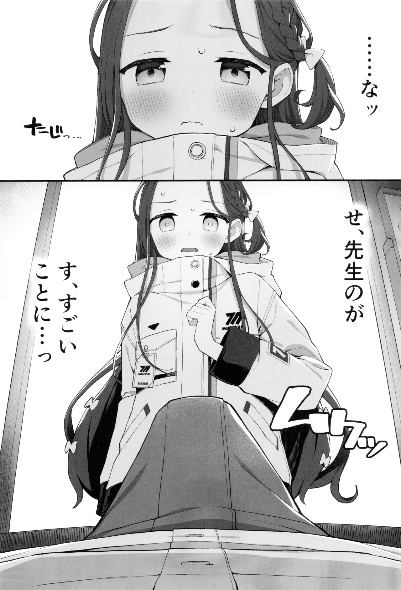 (C104) [Punipuni no Hoppe (Kawayoi)] Torokeru Yuzu Kokoro (Blue Archive) image number 2