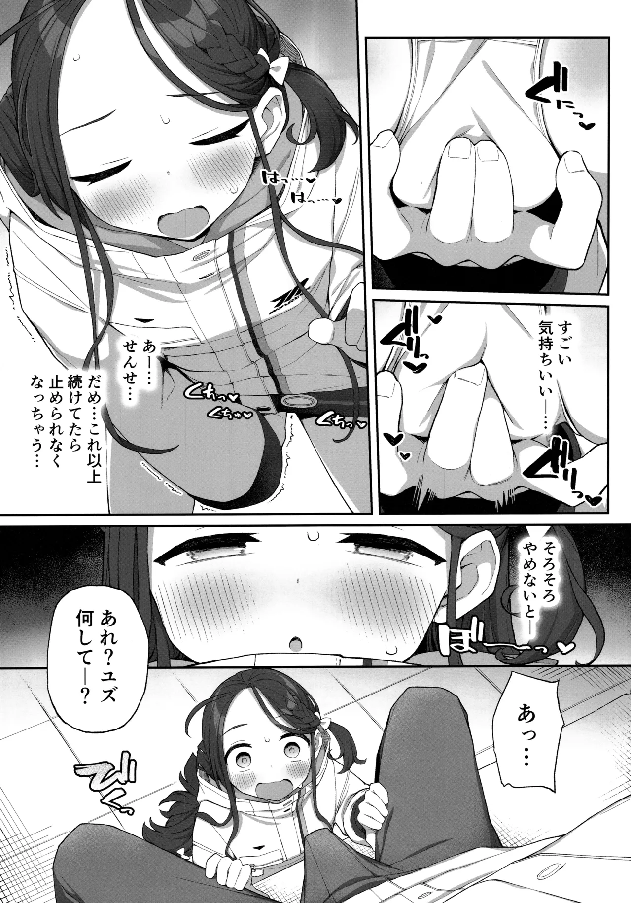 (C104) [Punipuni no Hoppe (Kawayoi)] Torokeru Yuzu Kokoro (Blue Archive) image number 10