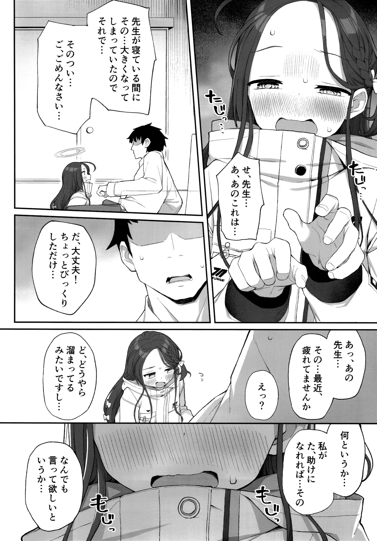 (C104) [Punipuni no Hoppe (Kawayoi)] Torokeru Yuzu Kokoro (Blue Archive) image number 11