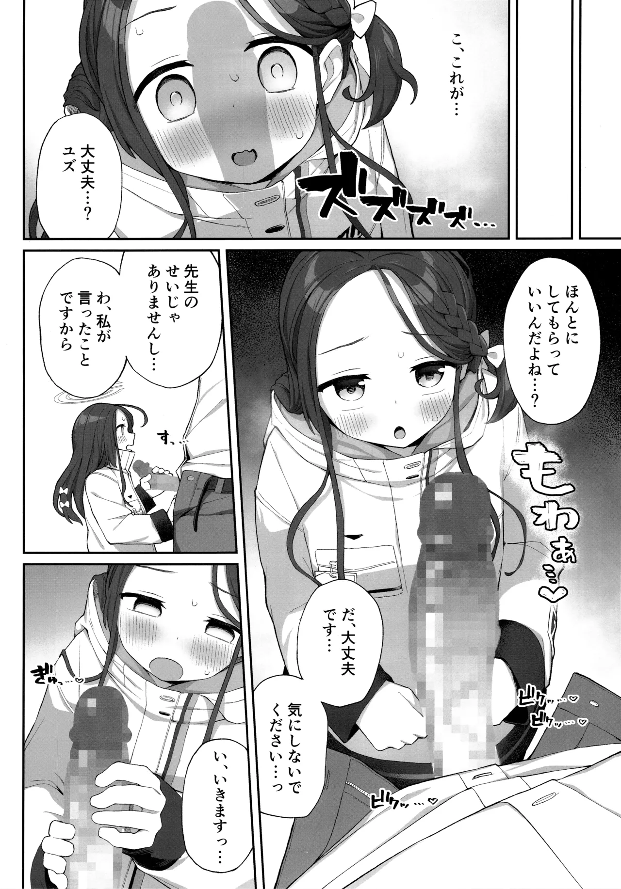 (C104) [Punipuni no Hoppe (Kawayoi)] Torokeru Yuzu Kokoro (Blue Archive) image number 13