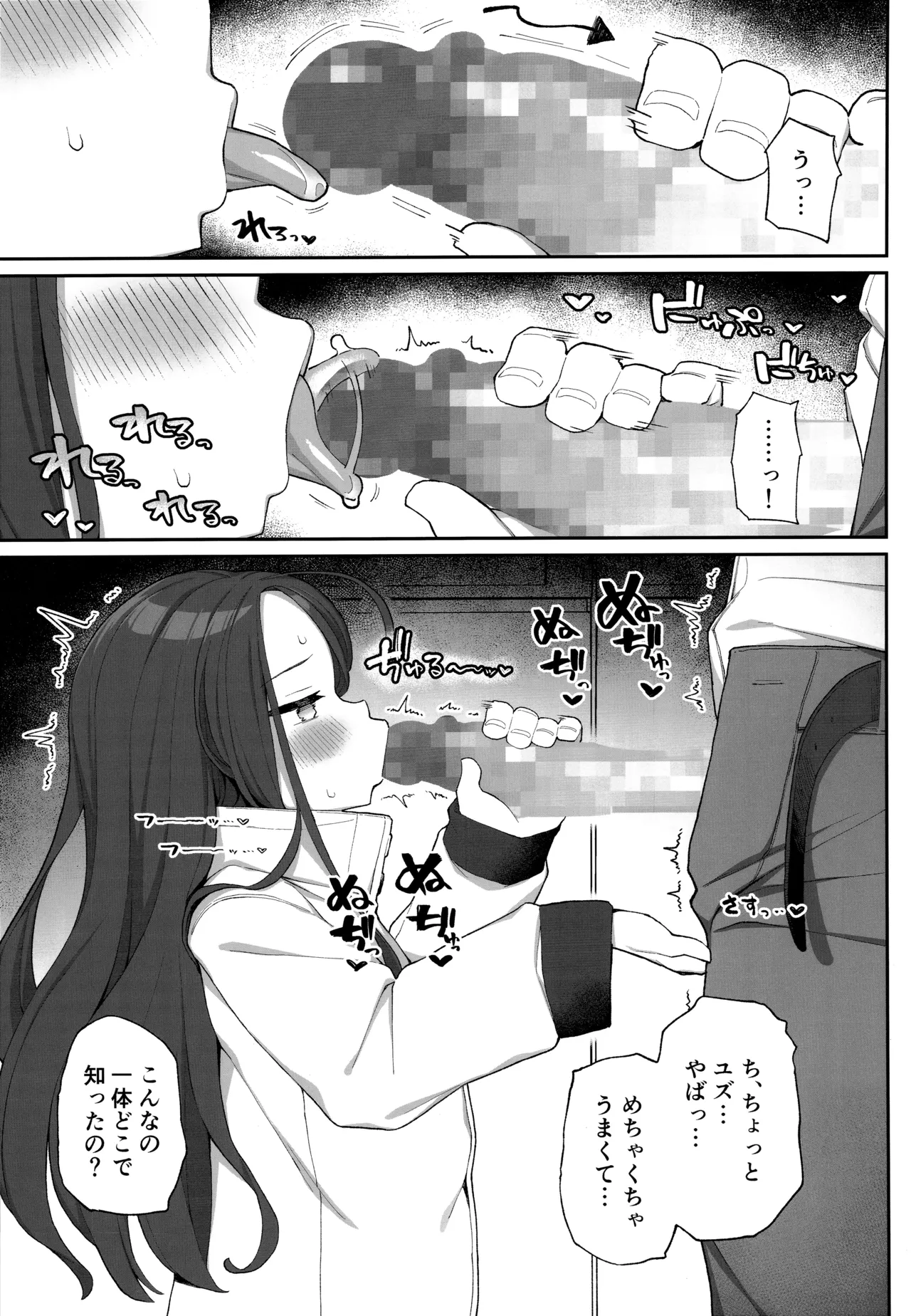 (C104) [Punipuni no Hoppe (Kawayoi)] Torokeru Yuzu Kokoro (Blue Archive) image number 16