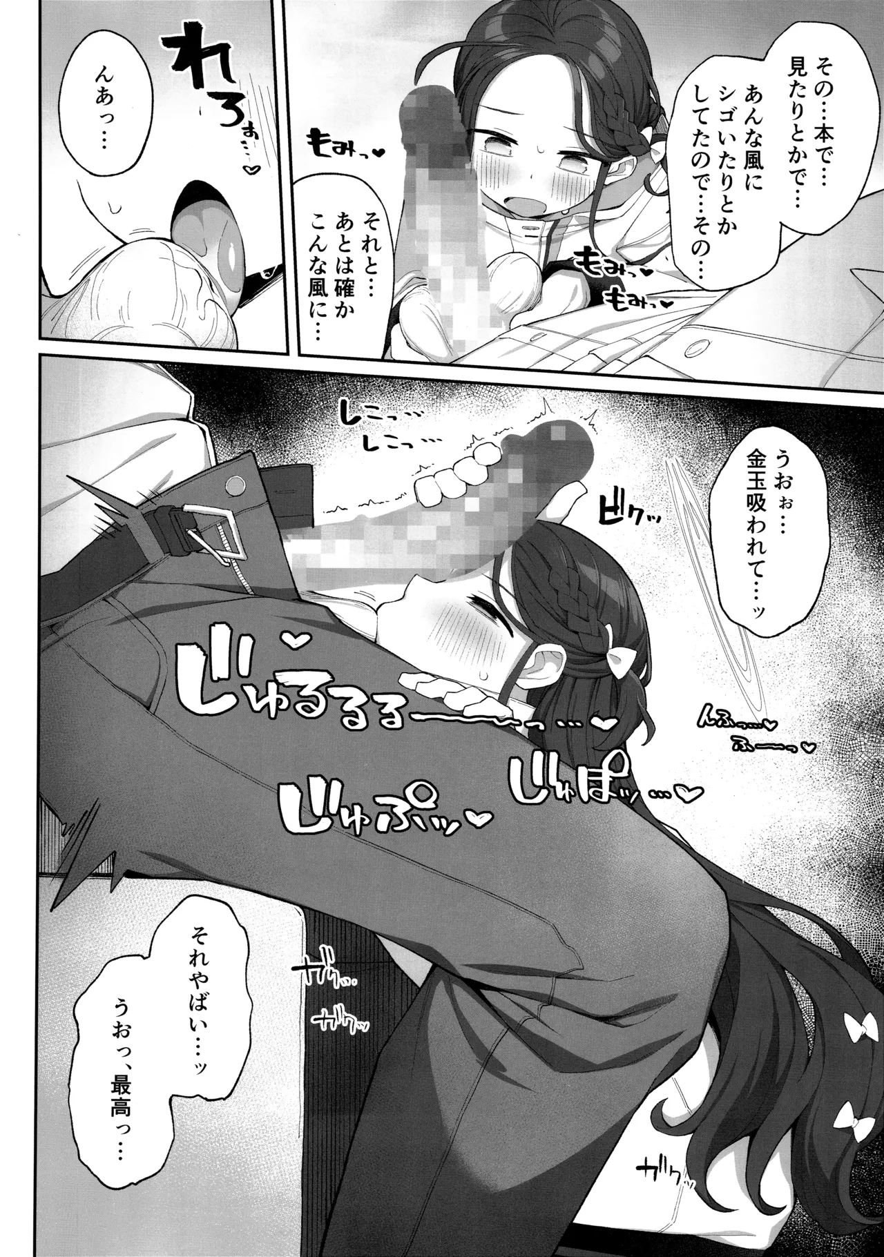 (C104) [Punipuni no Hoppe (Kawayoi)] Torokeru Yuzu Kokoro (Blue Archive) image number 17