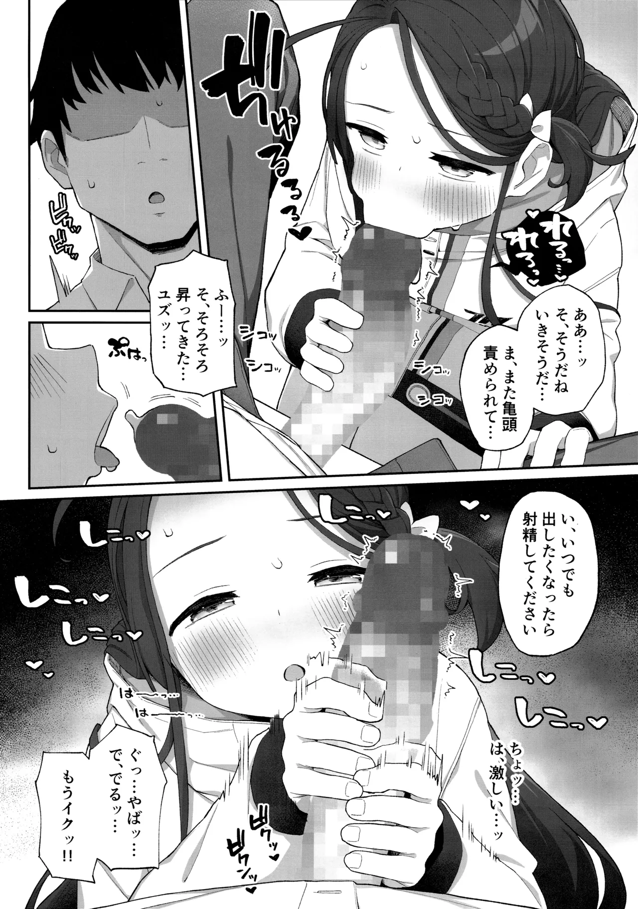 (C104) [Punipuni no Hoppe (Kawayoi)] Torokeru Yuzu Kokoro (Blue Archive) image number 19