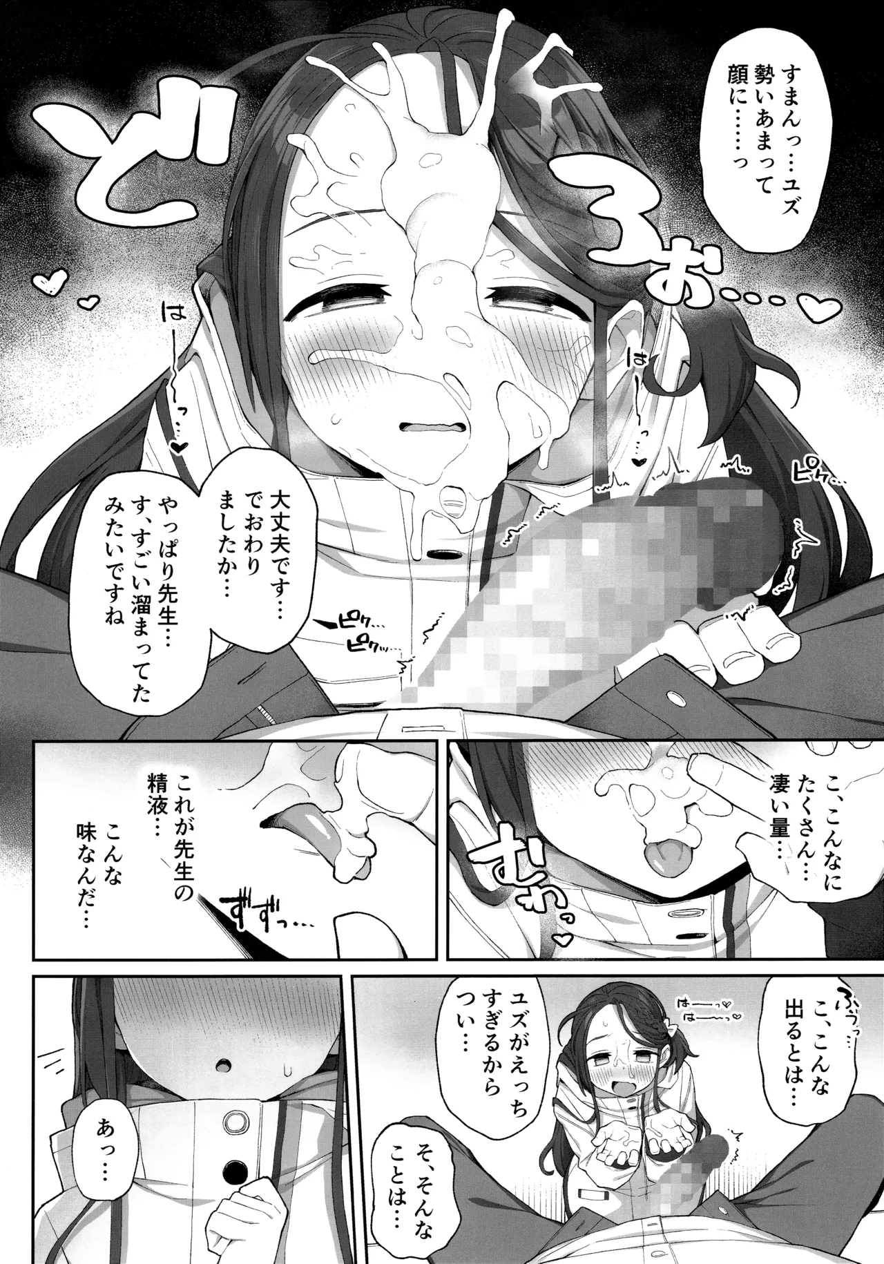 (C104) [Punipuni no Hoppe (Kawayoi)] Torokeru Yuzu Kokoro (Blue Archive) image number 21