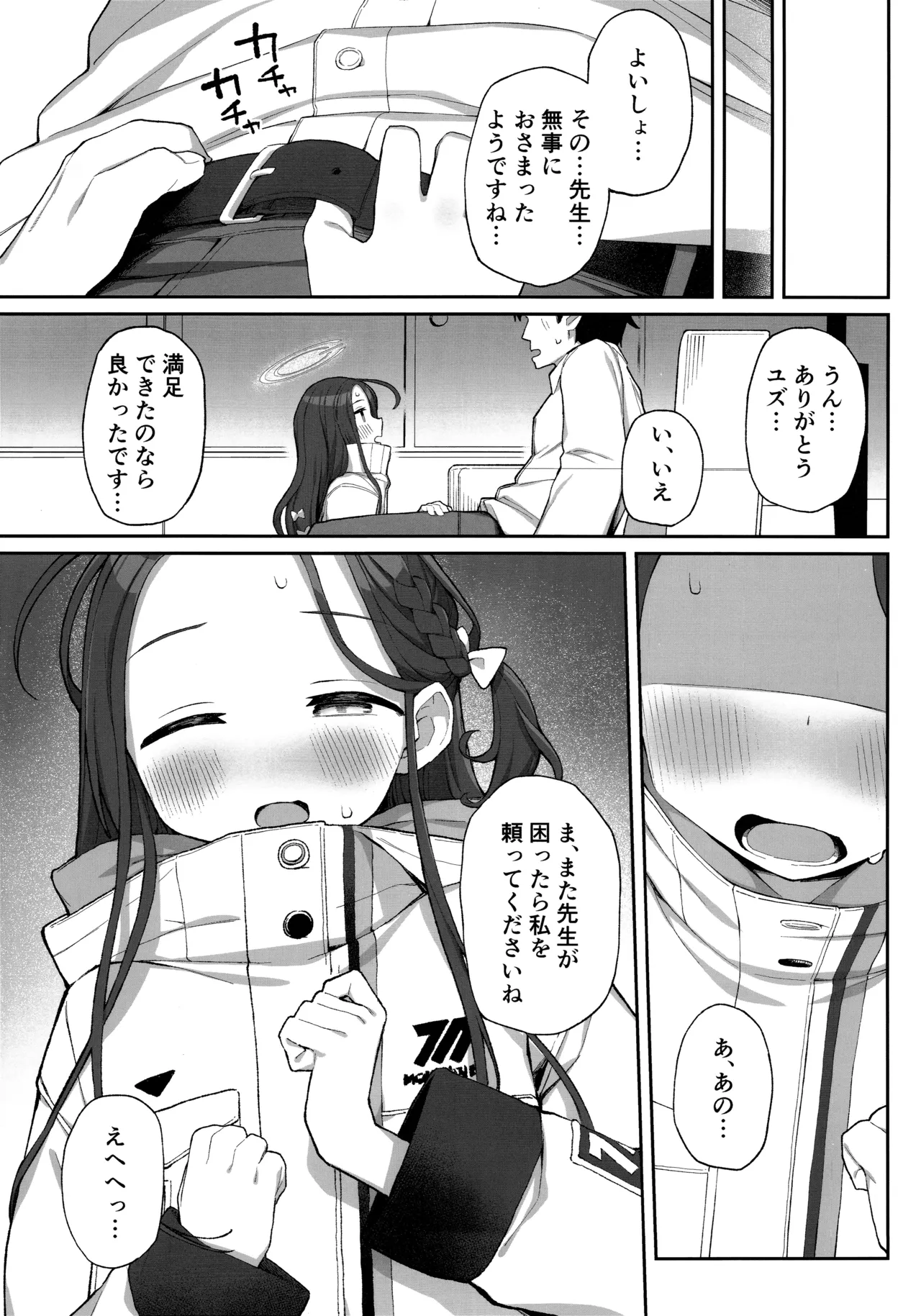 (C104) [Punipuni no Hoppe (Kawayoi)] Torokeru Yuzu Kokoro (Blue Archive) image number 26