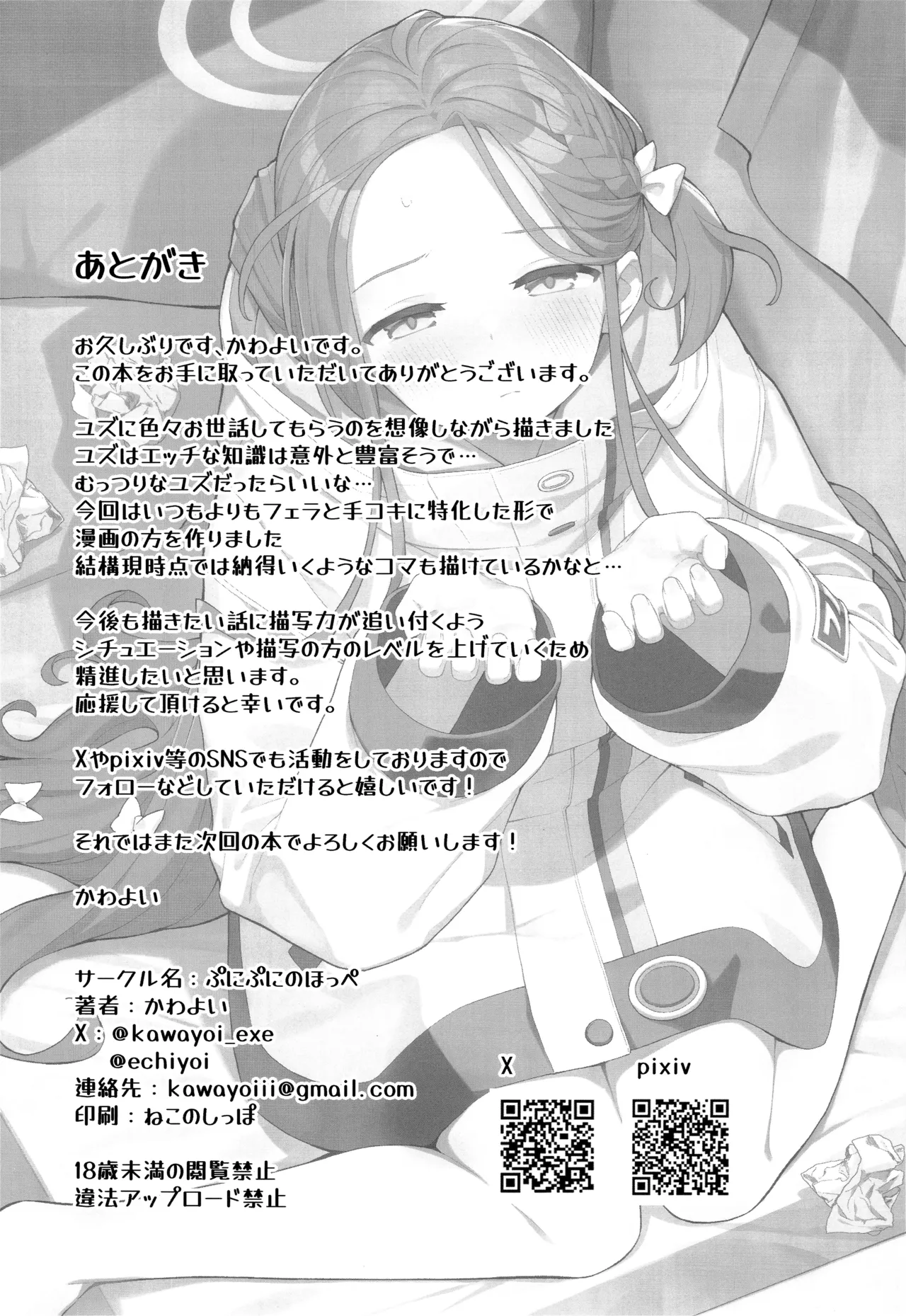 (C104) [Punipuni no Hoppe (Kawayoi)] Torokeru Yuzu Kokoro (Blue Archive) image number 27