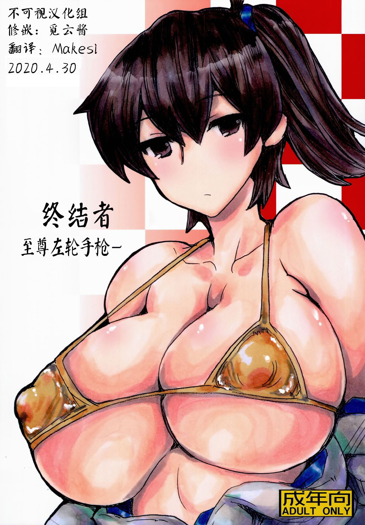 (SC64) [King Revolver (Kikuta Kouji)] Matomaru-san (Kantai Collection -KanColle-) [Chinese] [不可视汉化] 이미지 번호 1