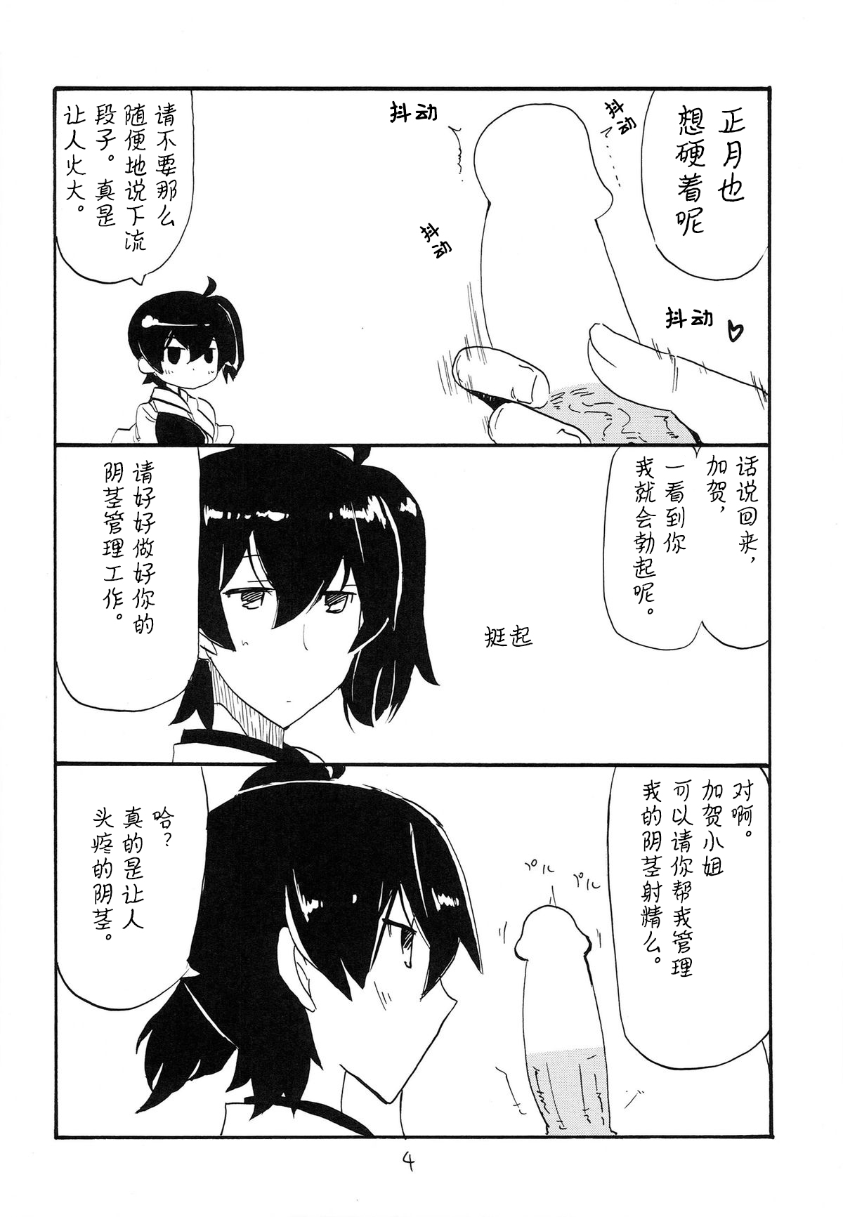 (SC64) [King Revolver (Kikuta Kouji)] Matomaru-san (Kantai Collection -KanColle-) [Chinese] [不可视汉化] 이미지 번호 3