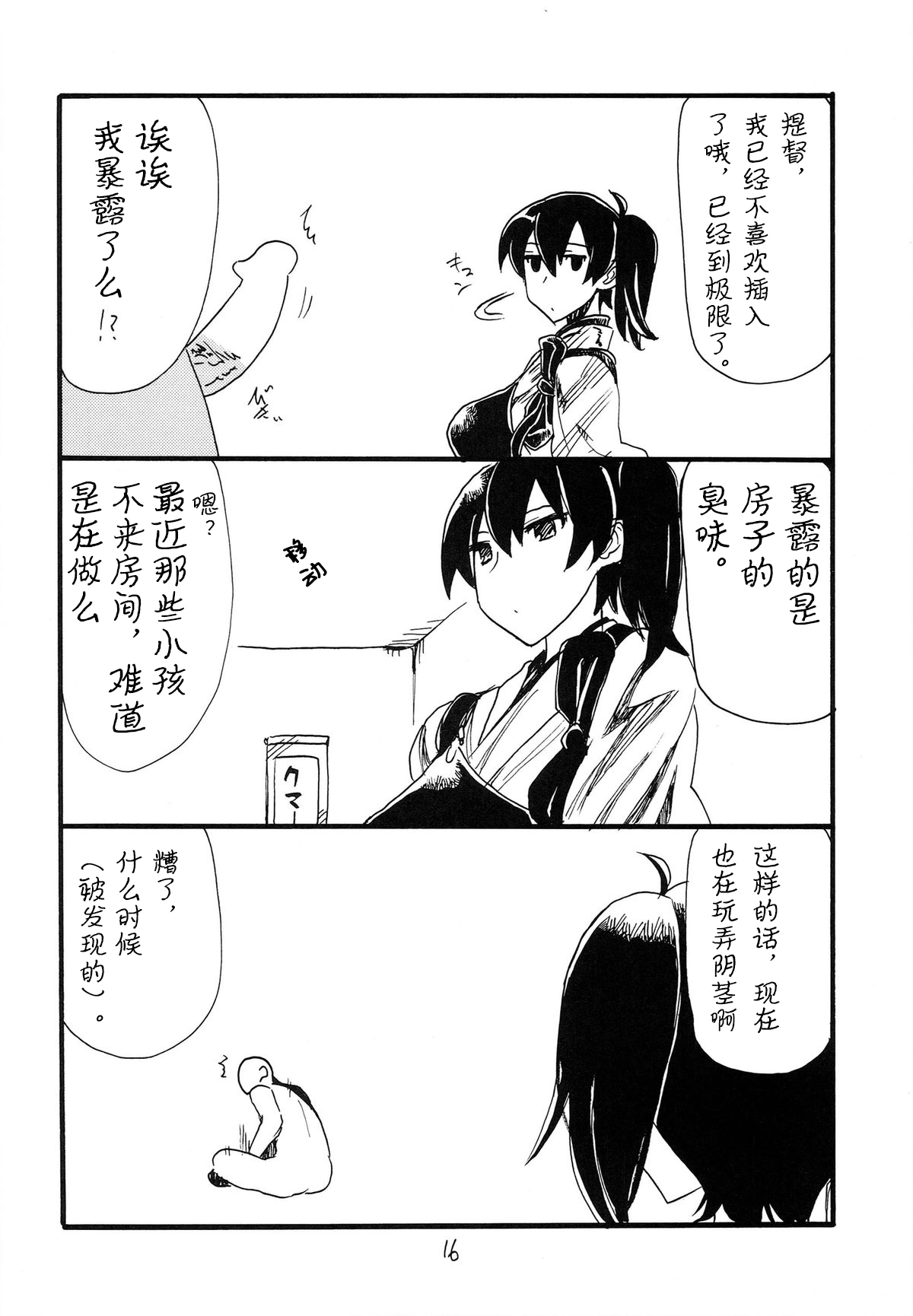 (SC64) [King Revolver (Kikuta Kouji)] Matomaru-san (Kantai Collection -KanColle-) [Chinese] [不可视汉化] 이미지 번호 15