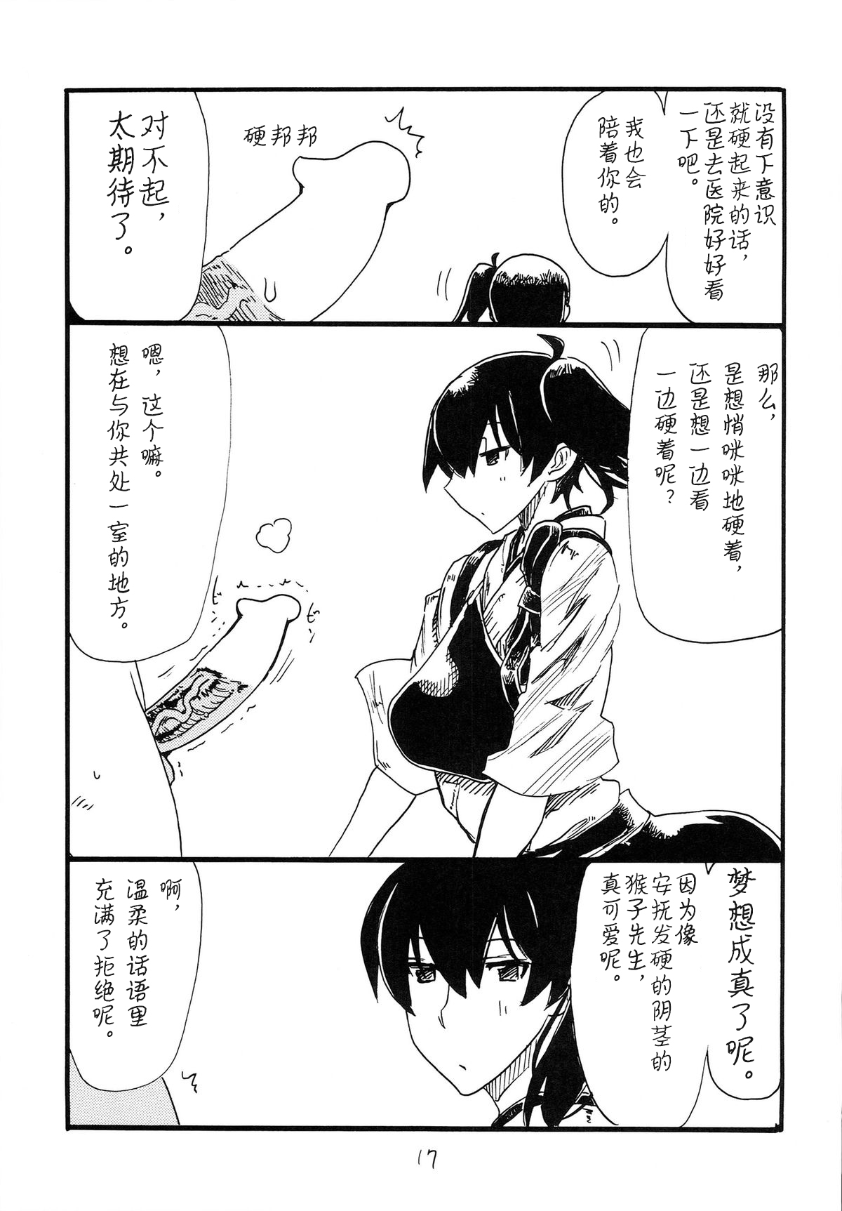 (SC64) [King Revolver (Kikuta Kouji)] Matomaru-san (Kantai Collection -KanColle-) [Chinese] [不可视汉化] 이미지 번호 16