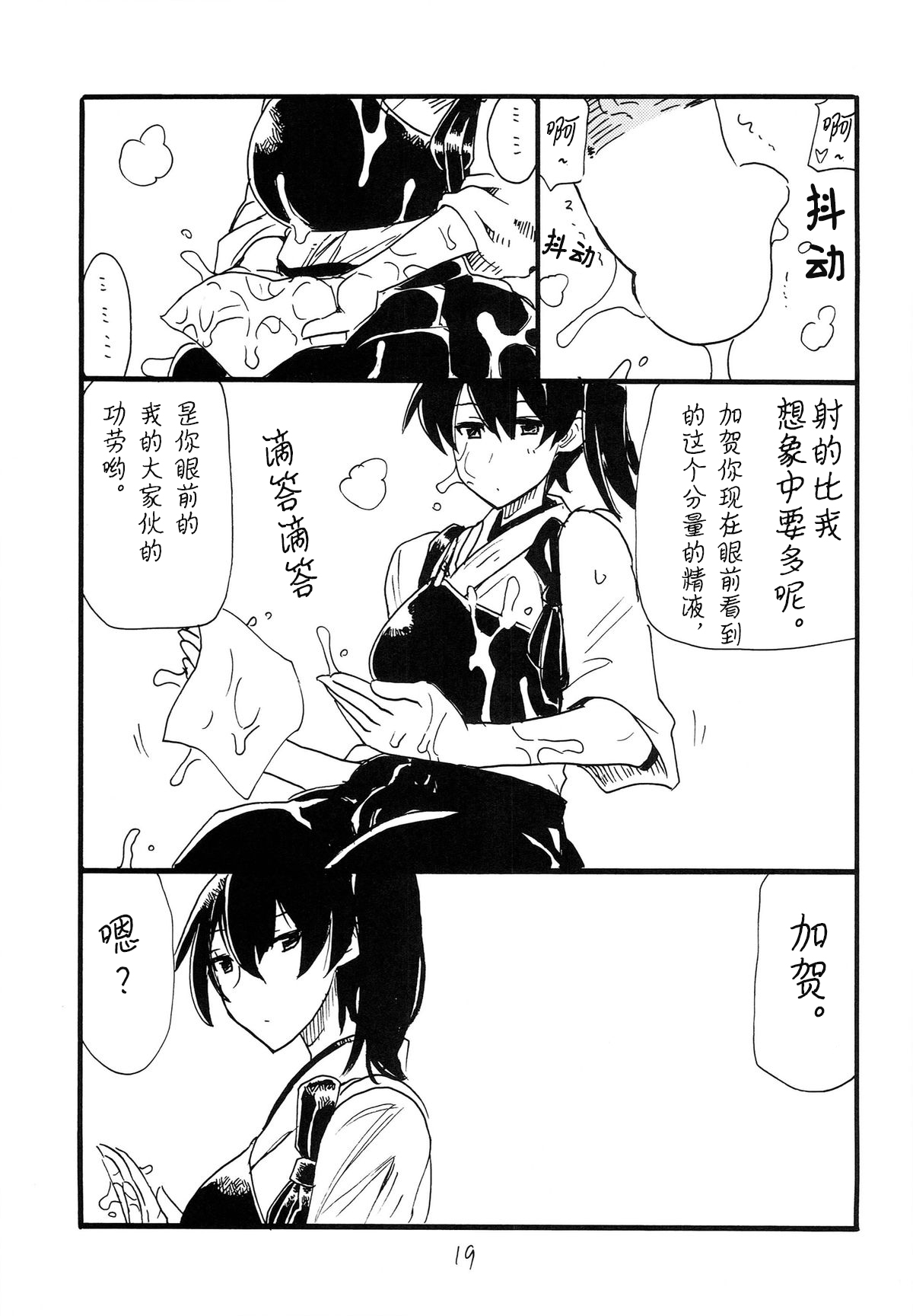 (SC64) [King Revolver (Kikuta Kouji)] Matomaru-san (Kantai Collection -KanColle-) [Chinese] [不可视汉化] 이미지 번호 18