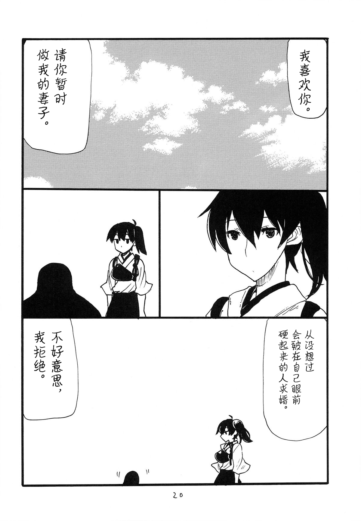 (SC64) [King Revolver (Kikuta Kouji)] Matomaru-san (Kantai Collection -KanColle-) [Chinese] [不可视汉化] 이미지 번호 19