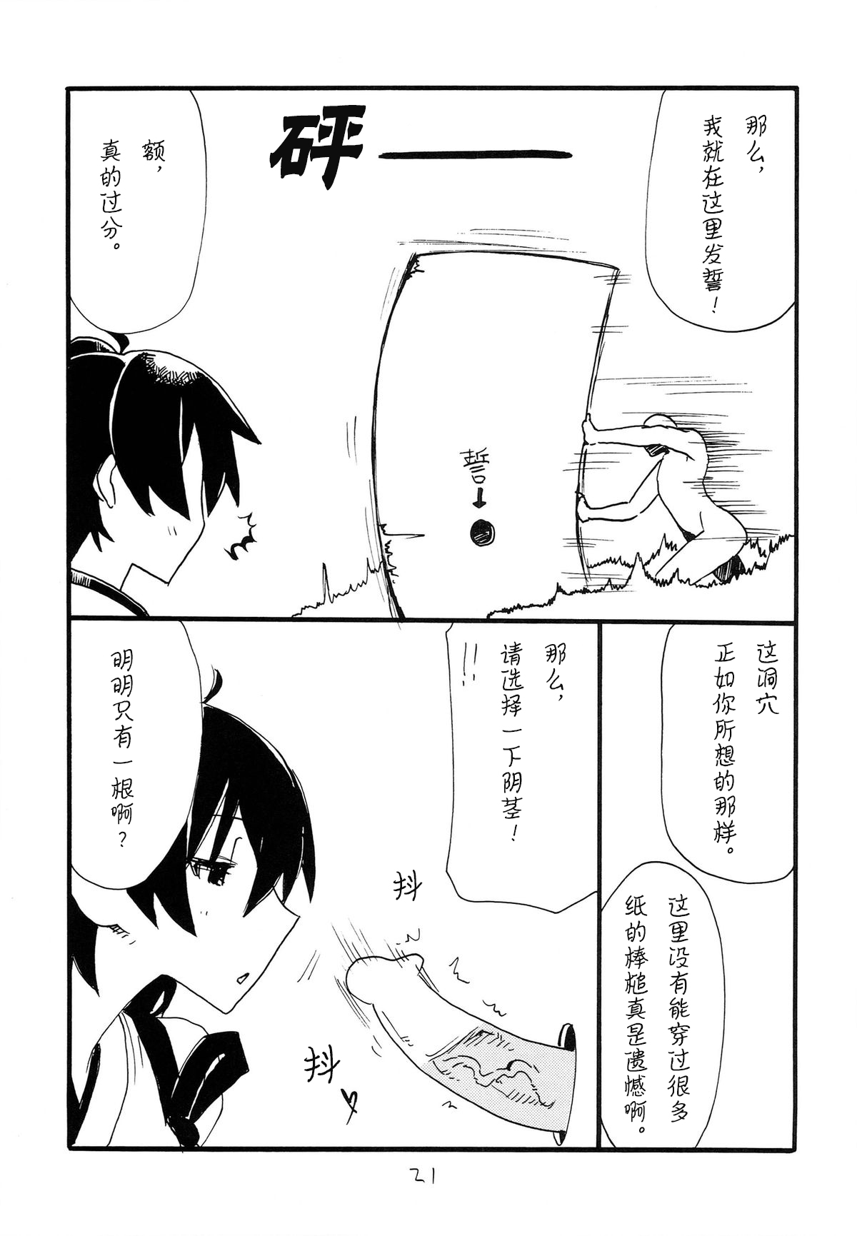 (SC64) [King Revolver (Kikuta Kouji)] Matomaru-san (Kantai Collection -KanColle-) [Chinese] [不可视汉化] 이미지 번호 20
