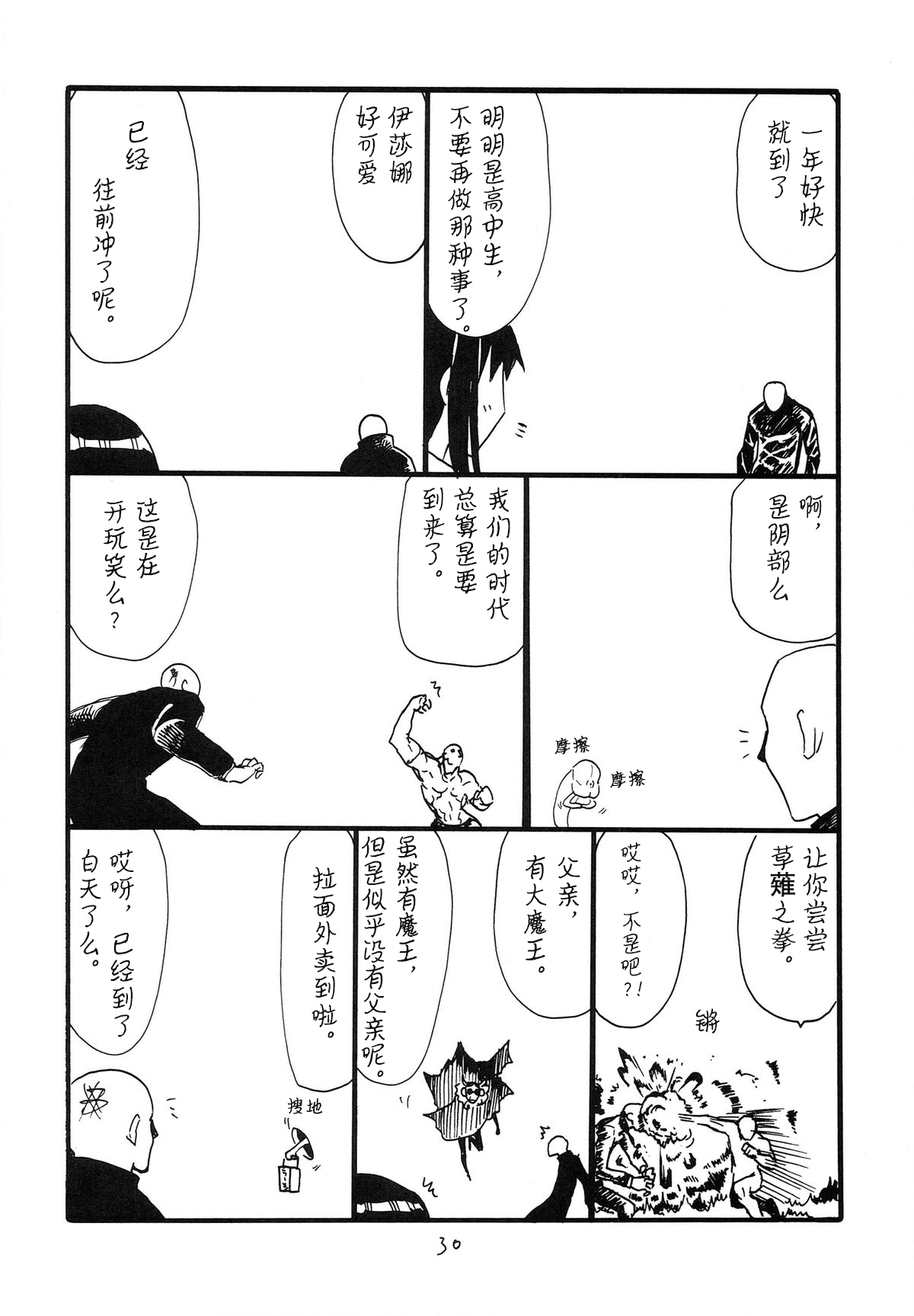 (SC64) [King Revolver (Kikuta Kouji)] Matomaru-san (Kantai Collection -KanColle-) [Chinese] [不可视汉化] 이미지 번호 29