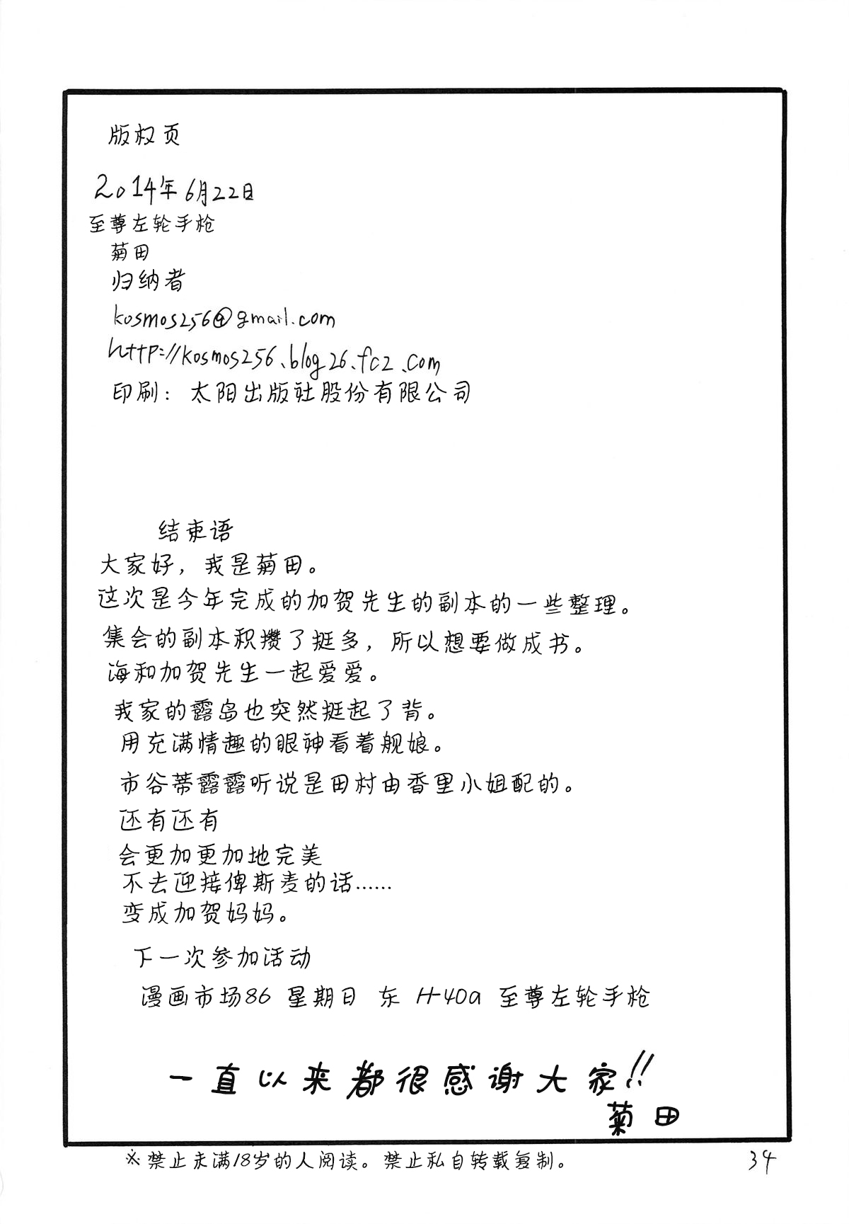 (SC64) [King Revolver (Kikuta Kouji)] Matomaru-san (Kantai Collection -KanColle-) [Chinese] [不可视汉化] 이미지 번호 33