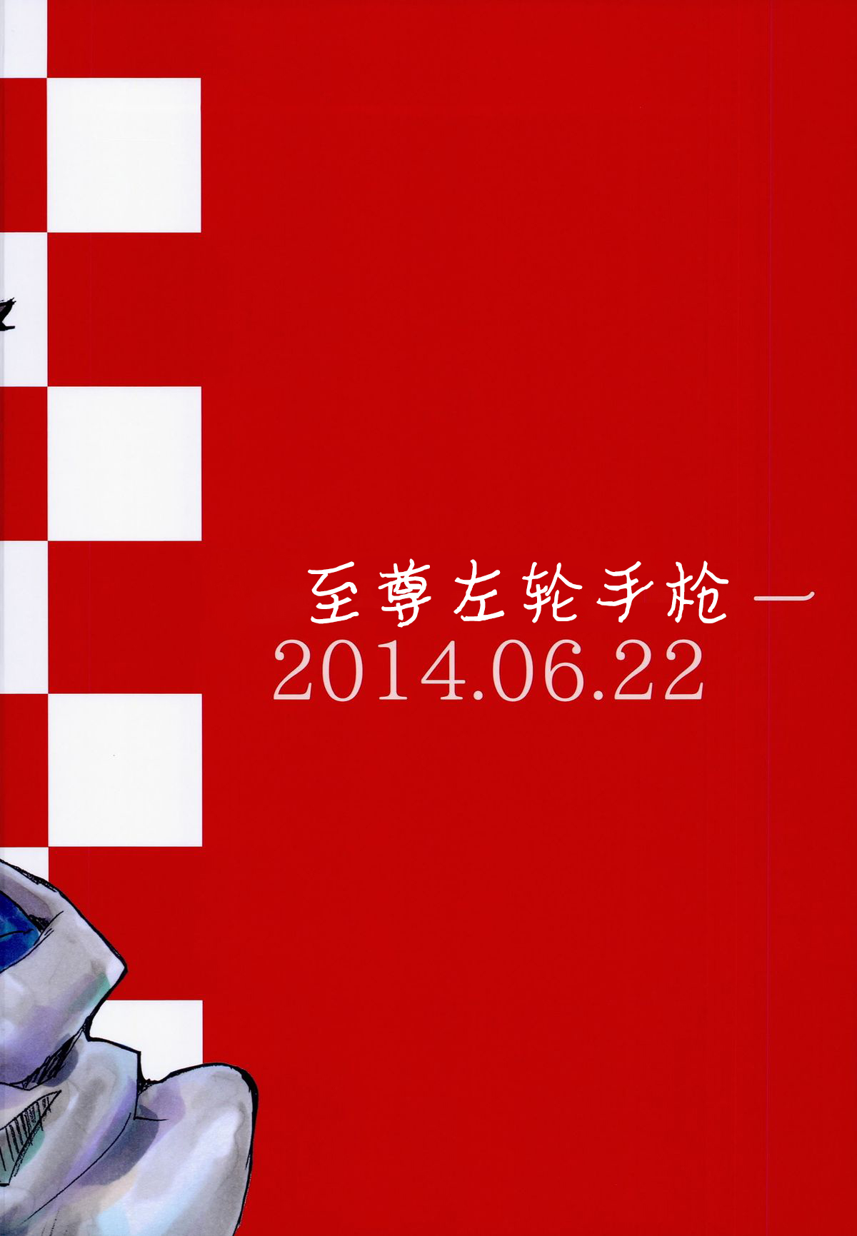 (SC64) [King Revolver (Kikuta Kouji)] Matomaru-san (Kantai Collection -KanColle-) [Chinese] [不可视汉化] 이미지 번호 34