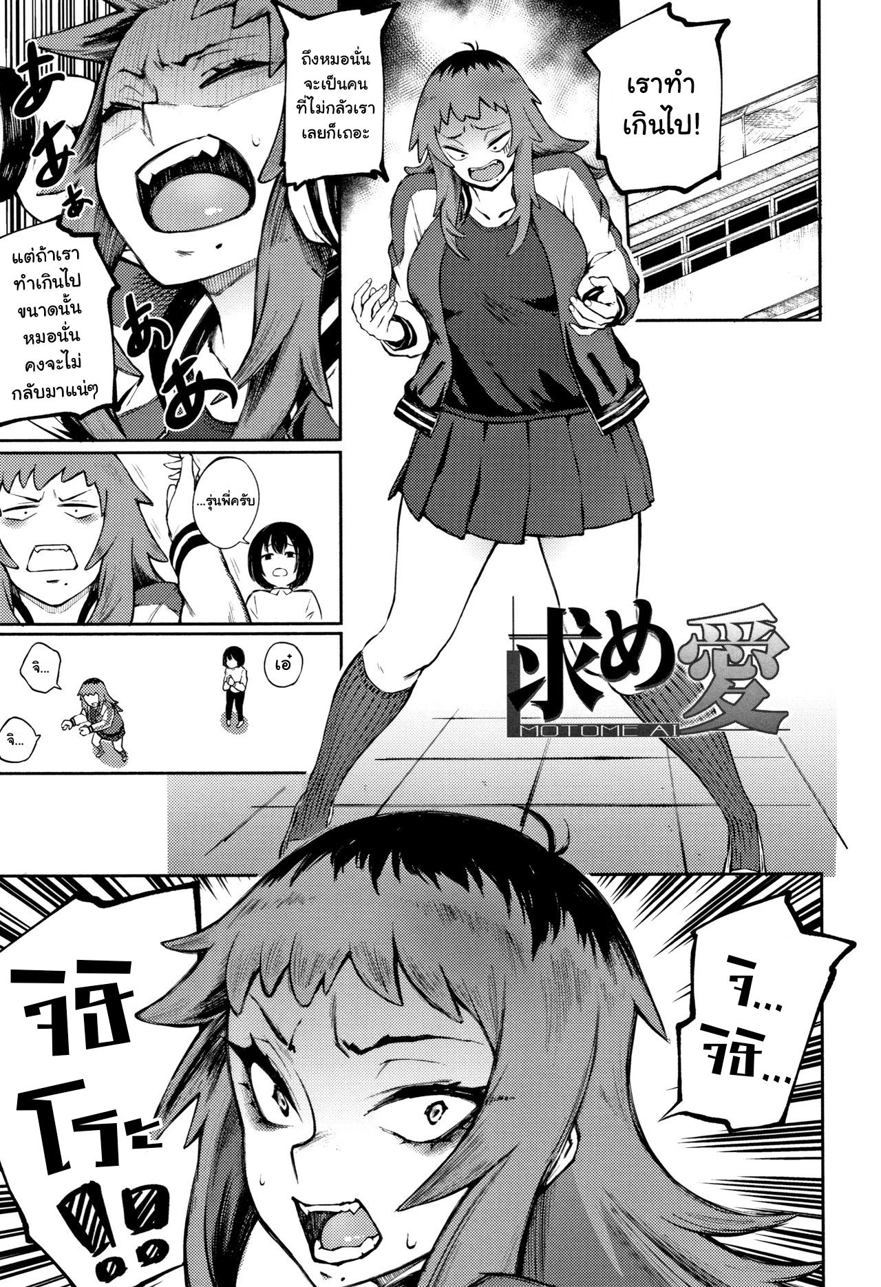 [Suruga Kuroitsu] Motome Ai | Desired Love (Manazashi Temptation) [Thai ภาษาไทย] [แปลแบบ ถุงน่องสีรุ้ง] image number 1