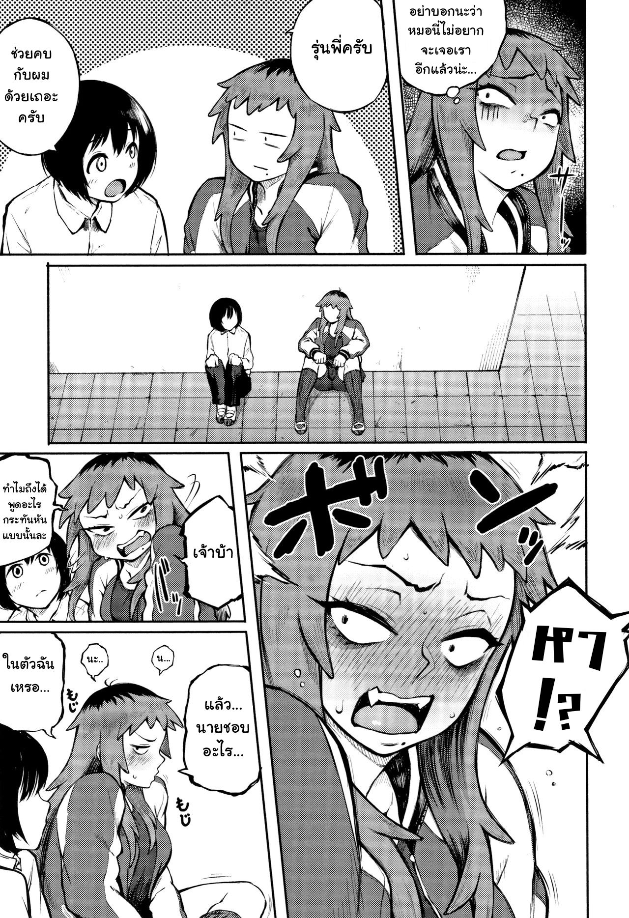 [Suruga Kuroitsu] Motome Ai | Desired Love (Manazashi Temptation) [Thai ภาษาไทย] [แปลแบบ ถุงน่องสีรุ้ง] image number 3