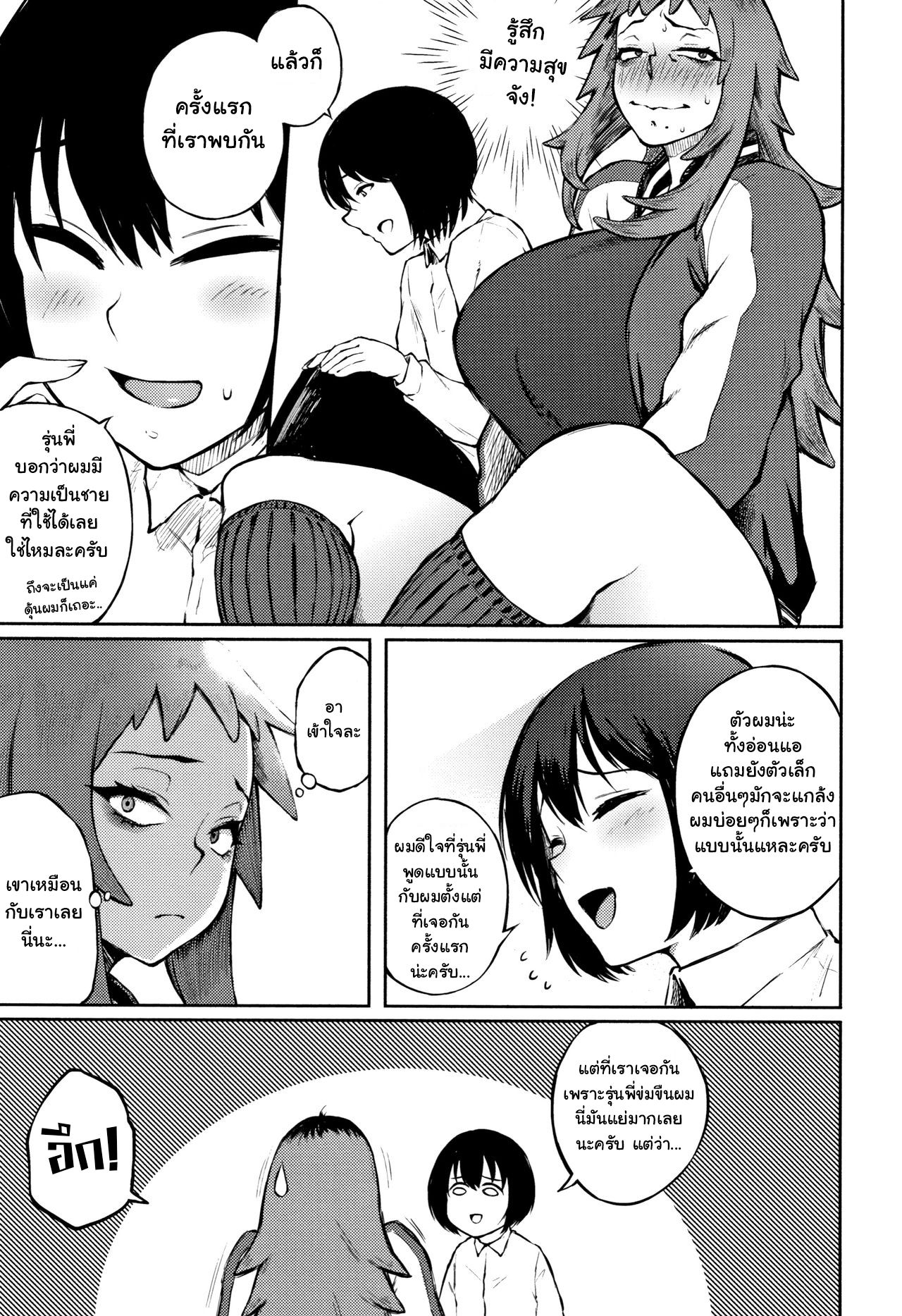 [Suruga Kuroitsu] Motome Ai | Desired Love (Manazashi Temptation) [Thai ภาษาไทย] [แปลแบบ ถุงน่องสีรุ้ง] image number 5