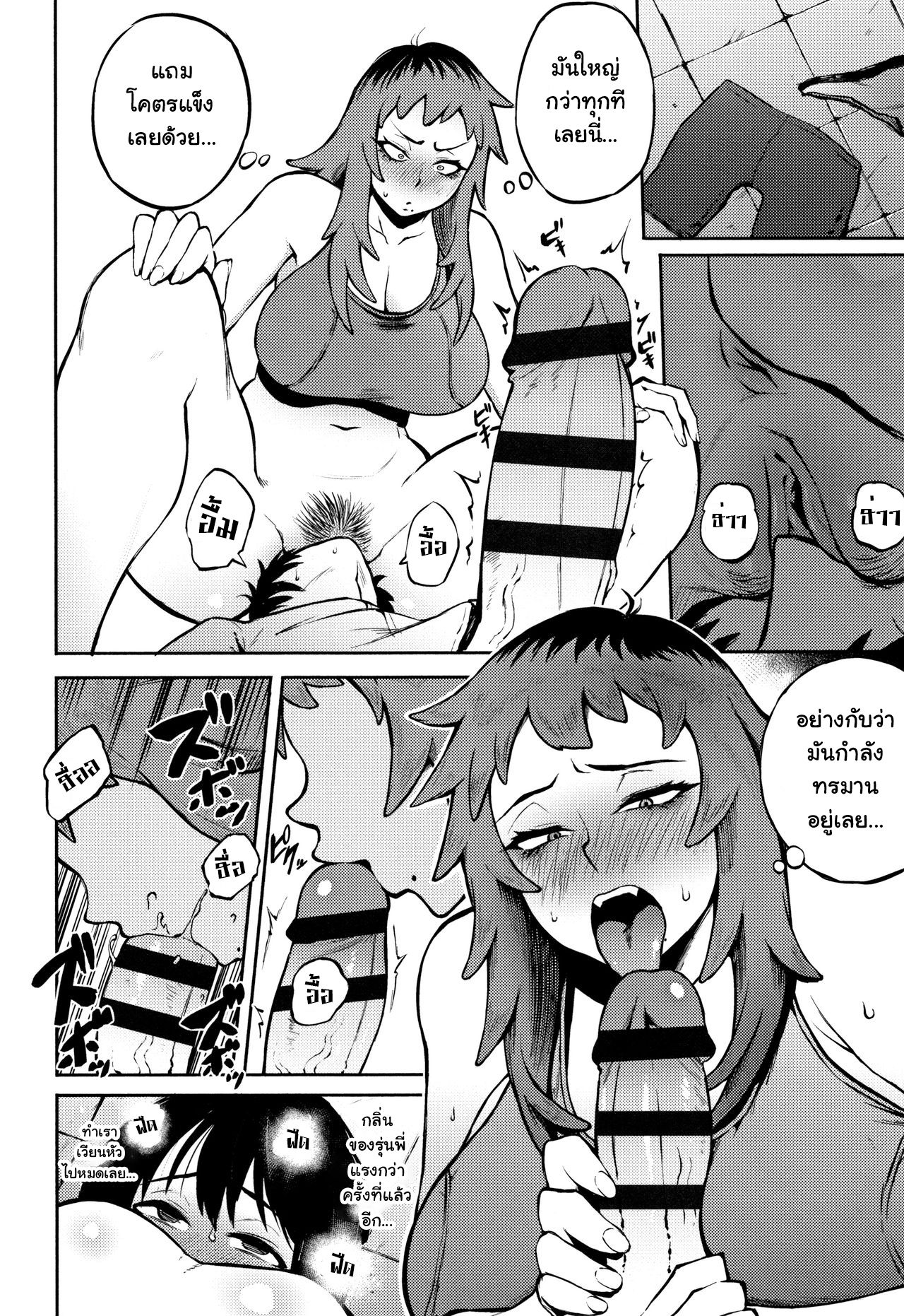 [Suruga Kuroitsu] Motome Ai | Desired Love (Manazashi Temptation) [Thai ภาษาไทย] [แปลแบบ ถุงน่องสีรุ้ง] image number 8