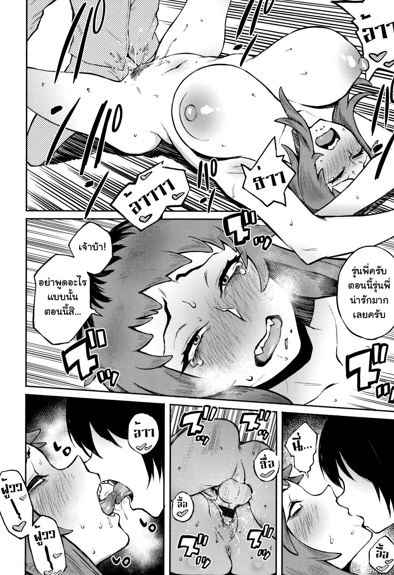 [Suruga Kuroitsu] Motome Ai | Desired Love (Manazashi Temptation) [Thai ภาษาไทย] [แปลแบบ ถุงน่องสีรุ้ง] image number 12