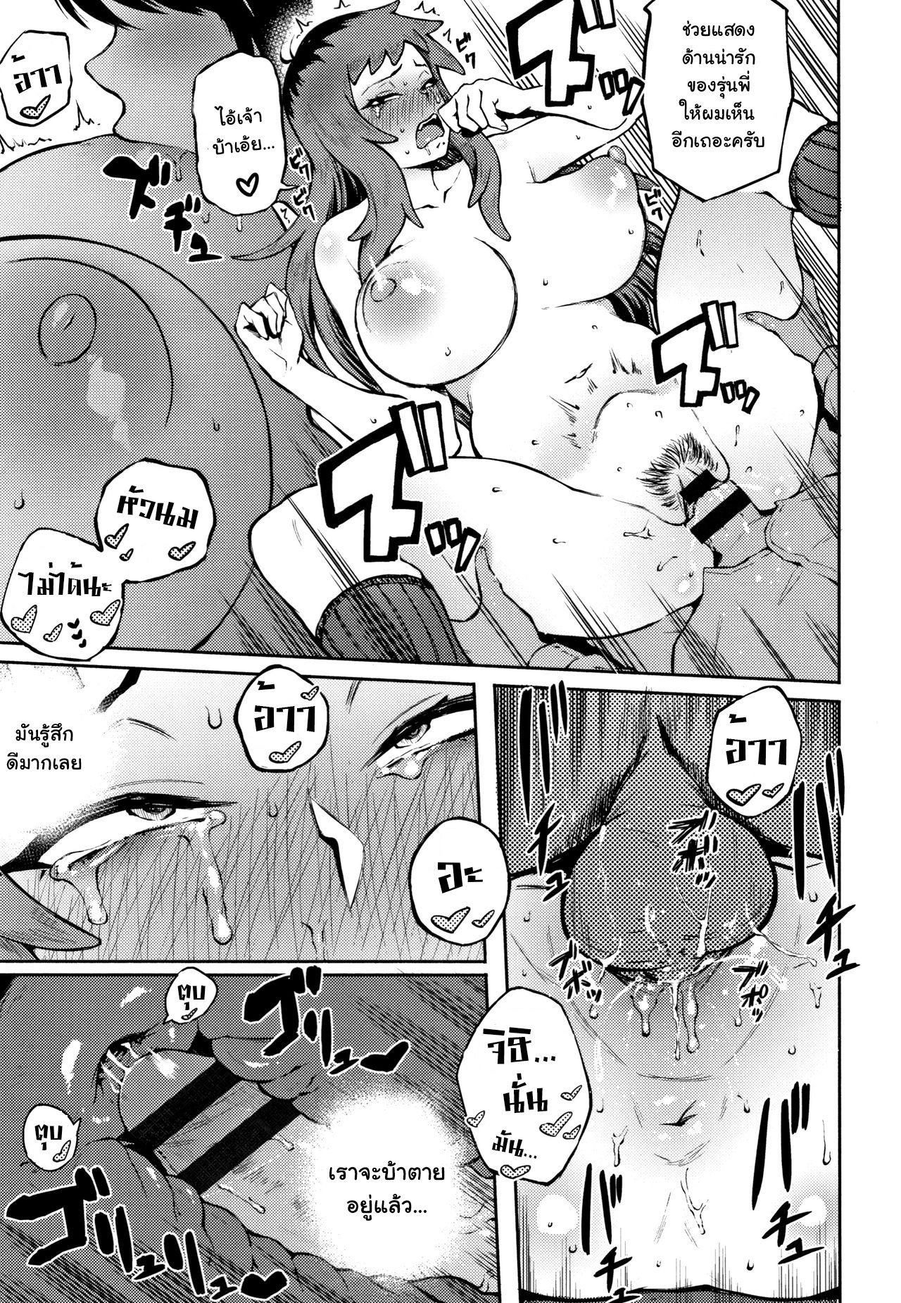 [Suruga Kuroitsu] Motome Ai | Desired Love (Manazashi Temptation) [Thai ภาษาไทย] [แปลแบบ ถุงน่องสีรุ้ง] image number 13