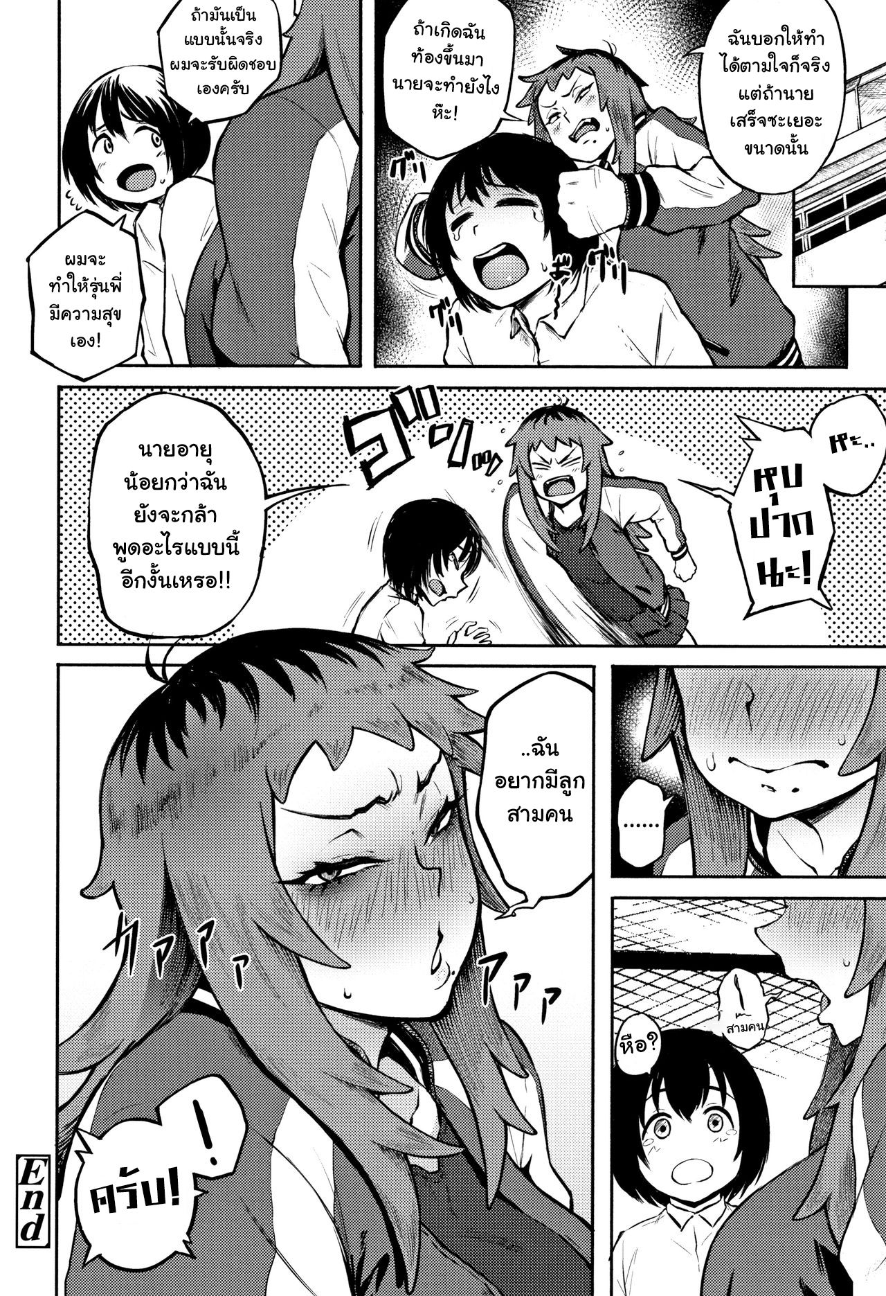 [Suruga Kuroitsu] Motome Ai | Desired Love (Manazashi Temptation) [Thai ภาษาไทย] [แปลแบบ ถุงน่องสีรุ้ง] image number 16