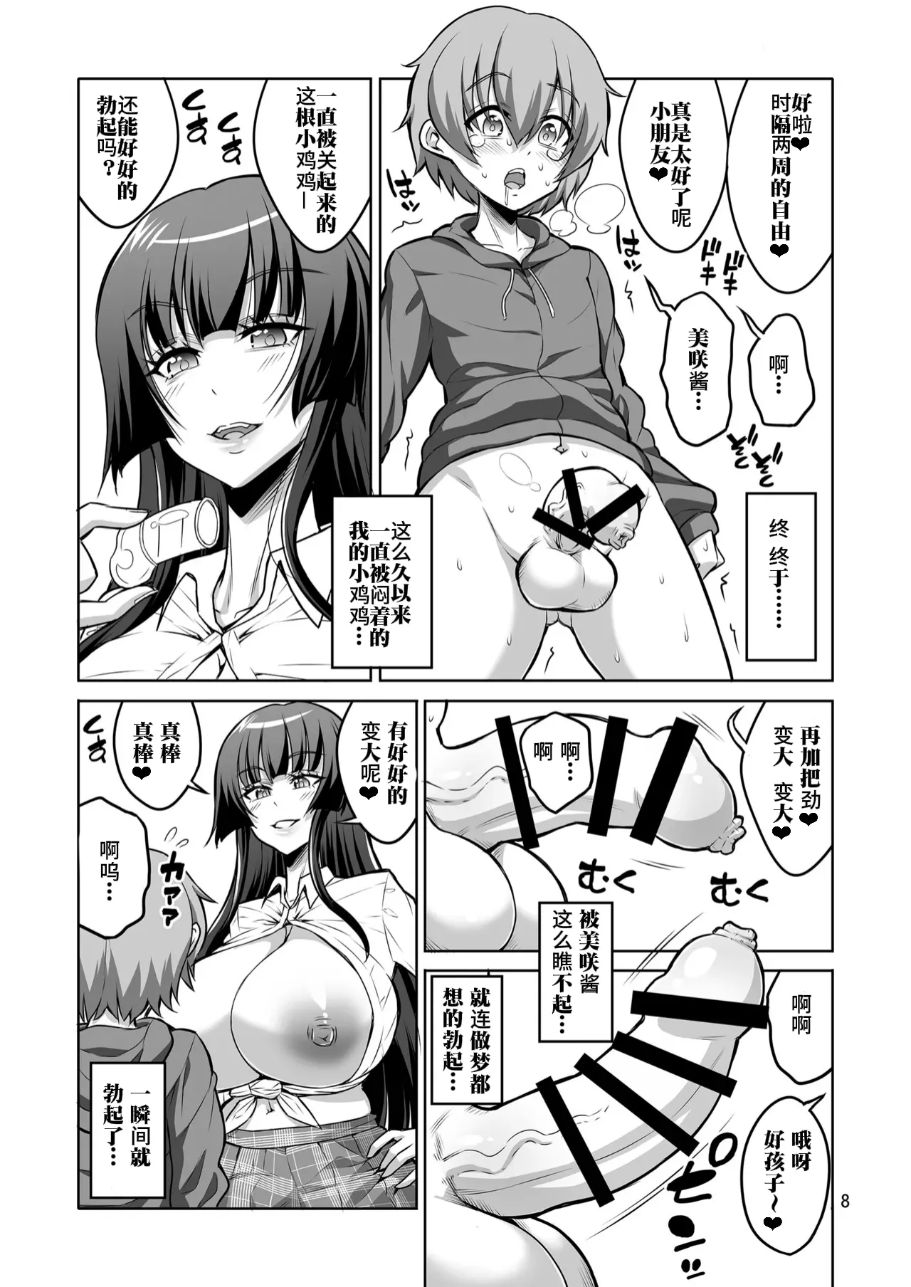 [Senya Sabou (Alpha Alf Layla)] Futanari JK Gyaku Anal Fuuzokujou Shaseikanri Choukyou 【Chinese】 画像番号 7