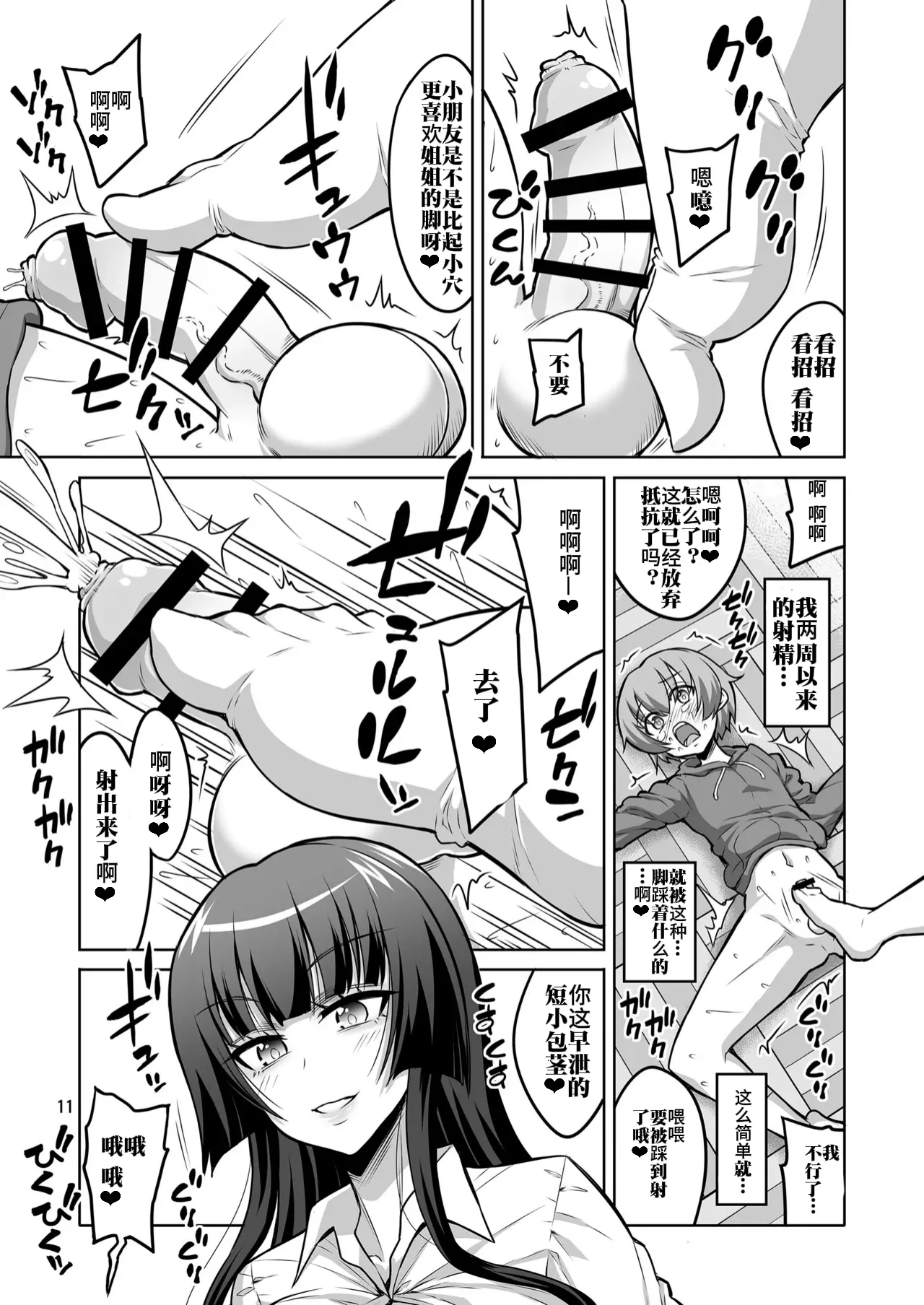 [Senya Sabou (Alpha Alf Layla)] Futanari JK Gyaku Anal Fuuzokujou Shaseikanri Choukyou 【Chinese】 画像番号 10