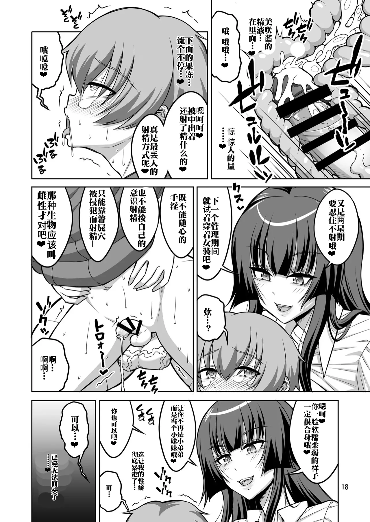 [Senya Sabou (Alpha Alf Layla)] Futanari JK Gyaku Anal Fuuzokujou Shaseikanri Choukyou 【Chinese】 画像番号 17