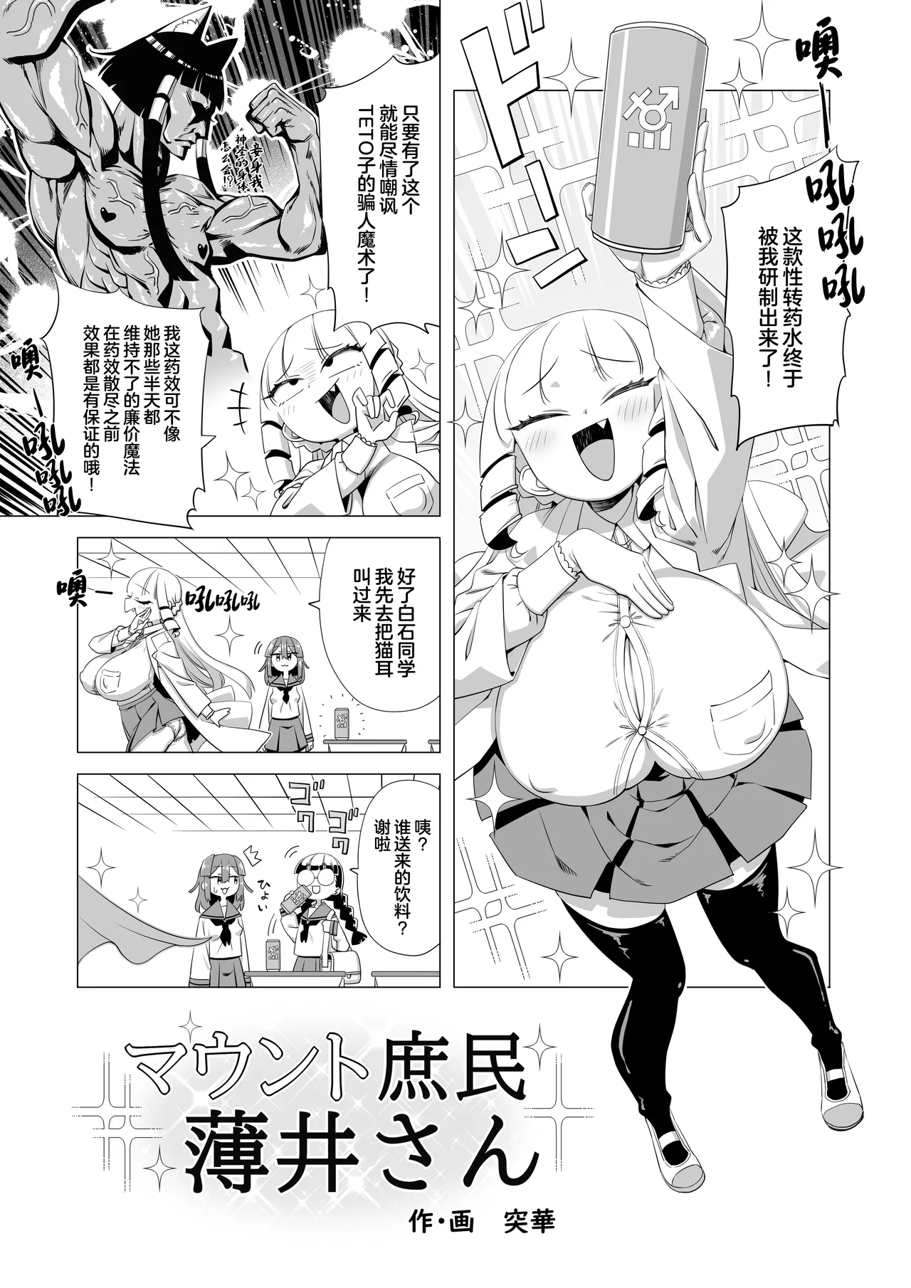 [totukasan] Maunto Shomin Usui-San   Mount Commoner Usui-San (Mount Celeb Kaneda-San) [Chinese] image number 2