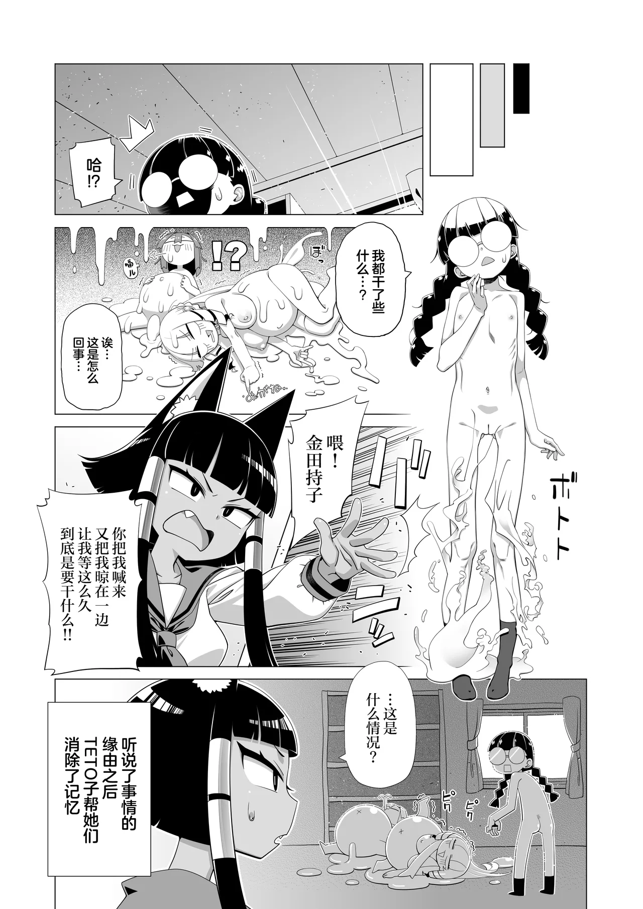 [totukasan] Maunto Shomin Usui-San   Mount Commoner Usui-San (Mount Celeb Kaneda-San) [Chinese] image number 20