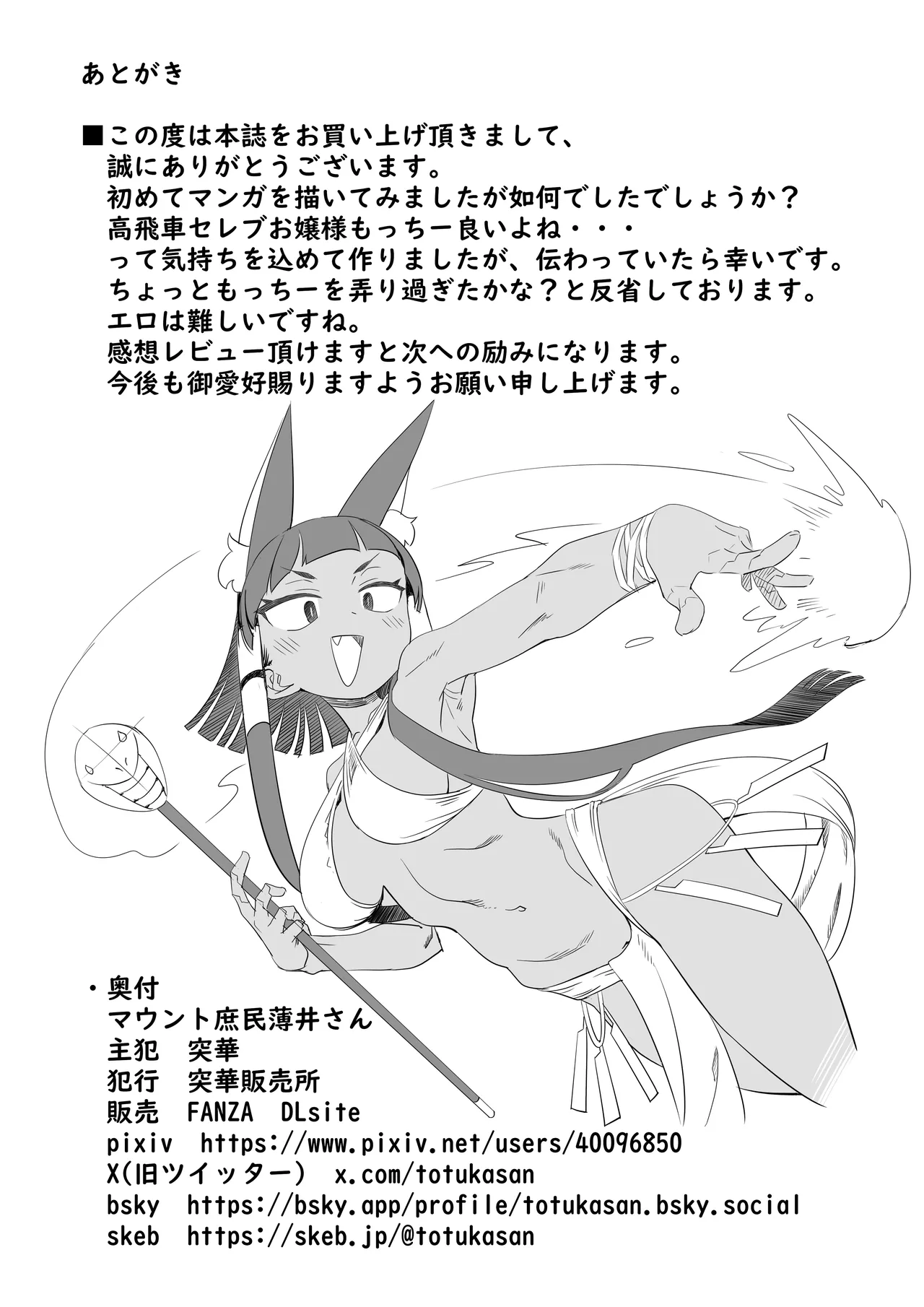 [totukasan] Maunto Shomin Usui-San   Mount Commoner Usui-San (Mount Celeb Kaneda-San) [Chinese] image number 21