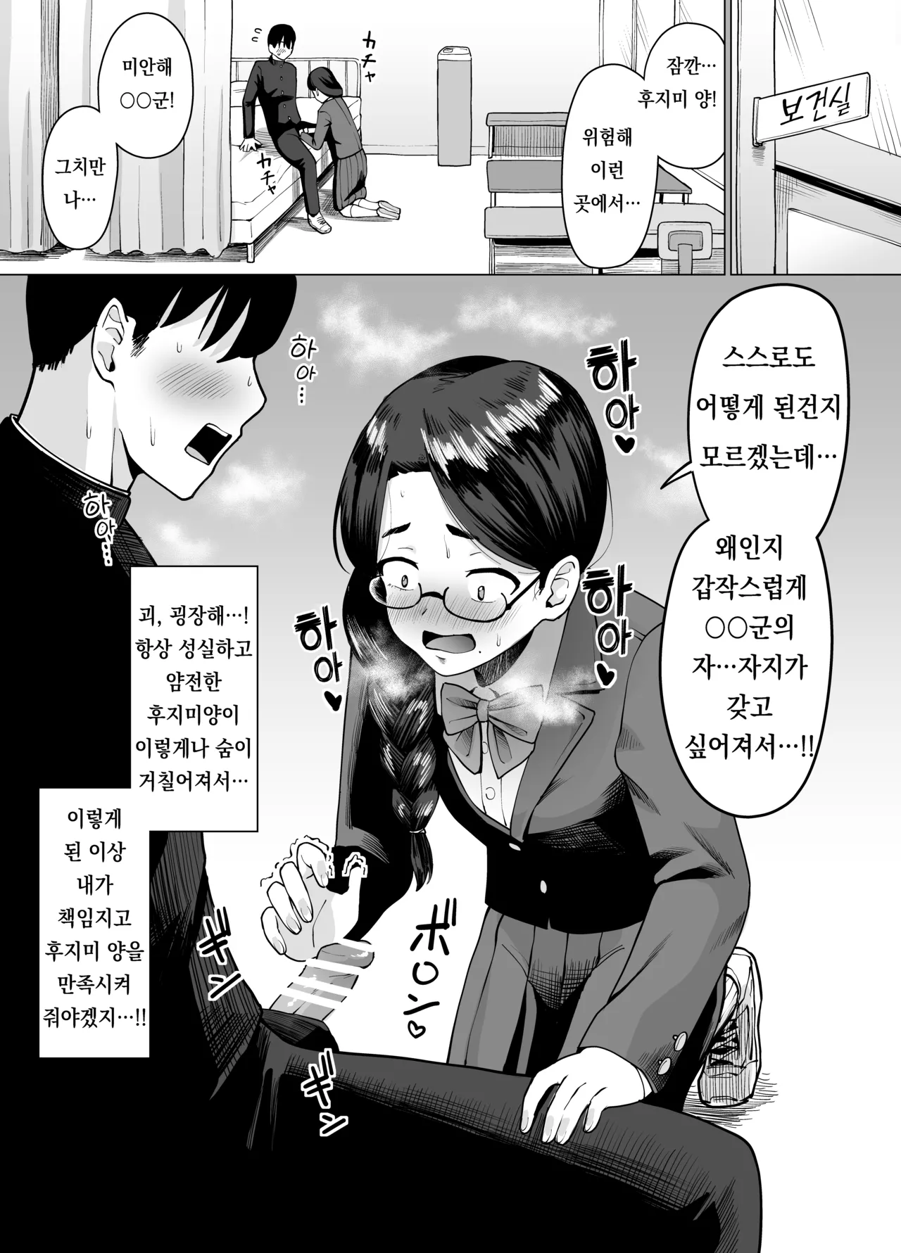 [Garagara Tarou] Machigaete Class de Ichiban Jimi na Joshi ni Ero Saimin Kakete Shimau Hanashi | 실수로 반에서 가장 수수한 여자에게 에로최면 걸어버린 이야기 [Korean] numero di immagine  2