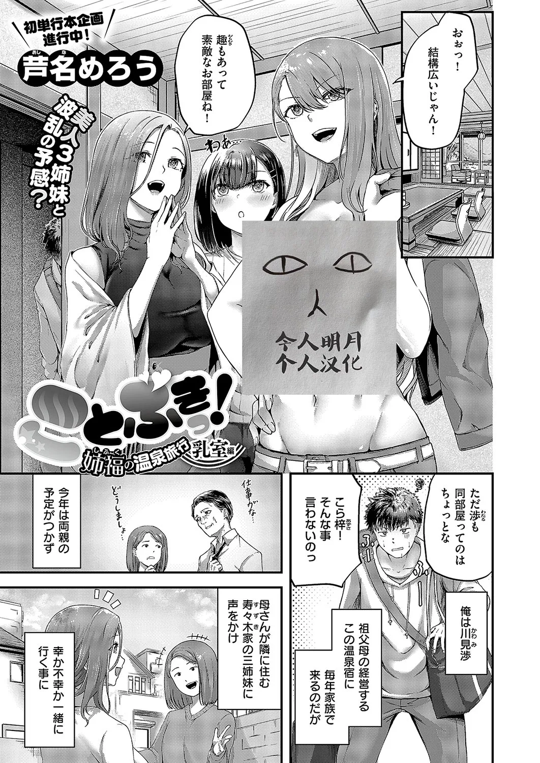 [Ashina Mellow] Kotobuki! Shifuku no Onsen Ryokou Nyuushitsu Hen (Comic ExE 49) [Chinese] [今人明月个人汉化] [Digital] image number 1