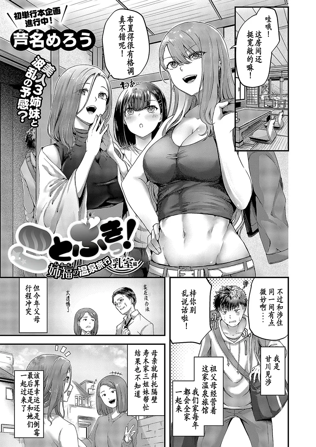 [Ashina Mellow] Kotobuki! Shifuku no Onsen Ryokou Nyuushitsu Hen (Comic ExE 49) [Chinese] [今人明月个人汉化] [Digital] image number 2
