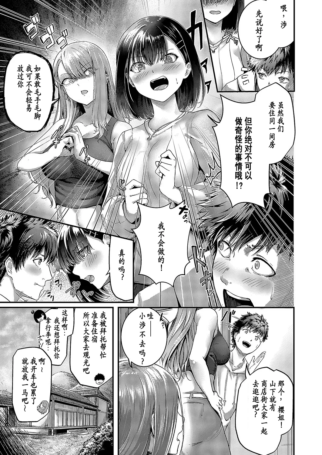 [Ashina Mellow] Kotobuki! Shifuku no Onsen Ryokou Nyuushitsu Hen (Comic ExE 49) [Chinese] [今人明月个人汉化] [Digital] image number 4