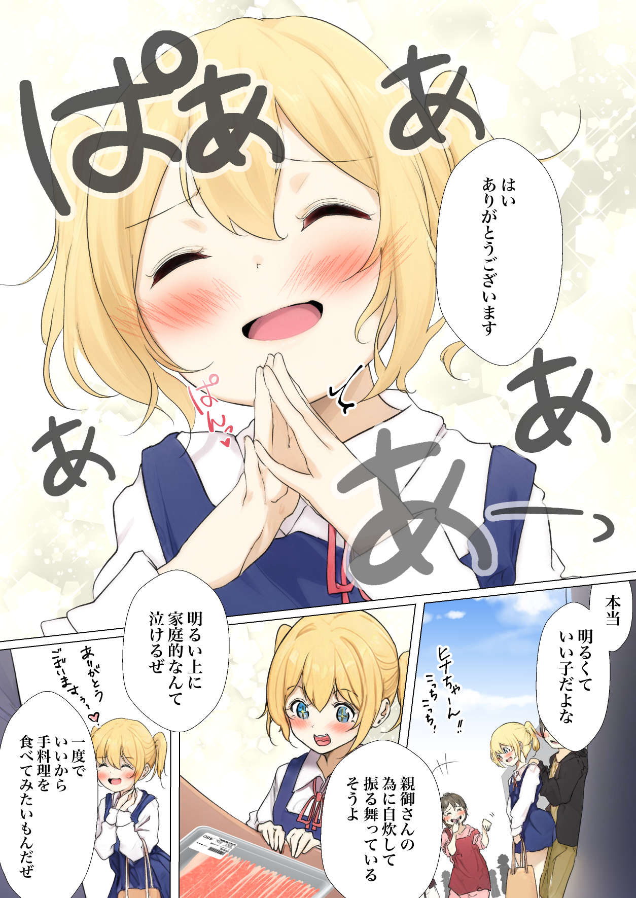 [シラログ屋] おさなごのヤプー飼育日記 no.3 图片编号 6