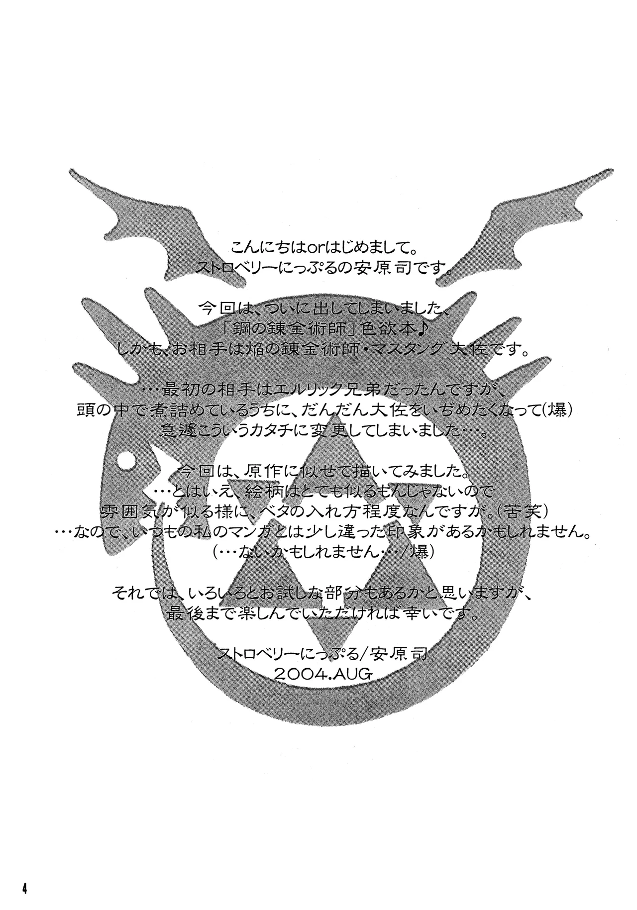 (C66) [ストロベリーにっぷる (安原司)] 闇焔撫 (鋼の錬金術師)[廉价汉化组] 图片编号 4