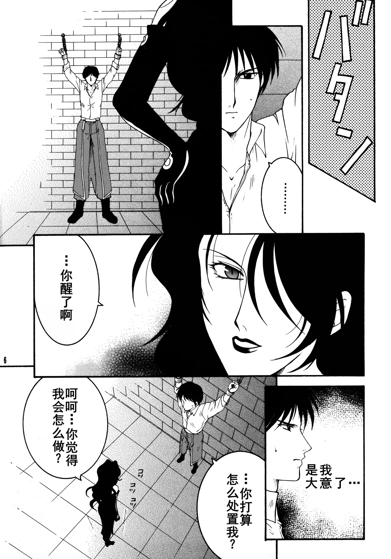 (C66) [ストロベリーにっぷる (安原司)] 闇焔撫 (鋼の錬金術師)[廉价汉化组] 图片编号 6