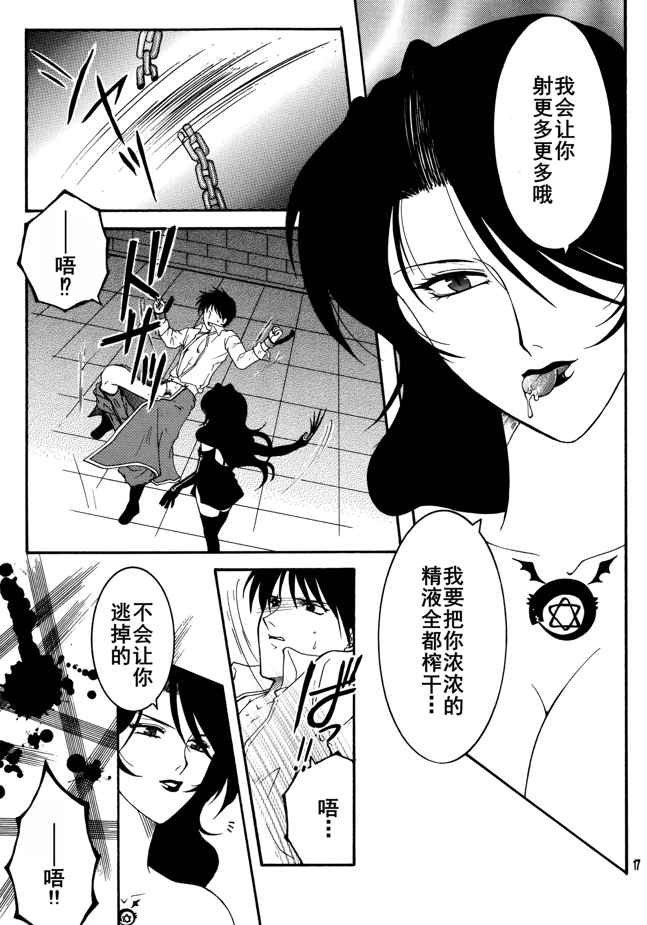 (C66) [ストロベリーにっぷる (安原司)] 闇焔撫 (鋼の錬金術師)[廉价汉化组] 图片编号 17