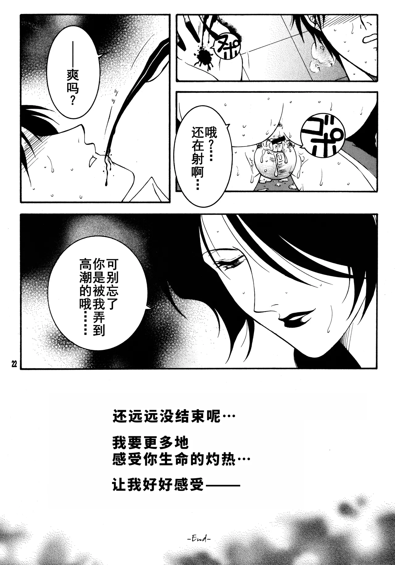 (C66) [ストロベリーにっぷる (安原司)] 闇焔撫 (鋼の錬金術師)[廉价汉化组] 图片编号 22