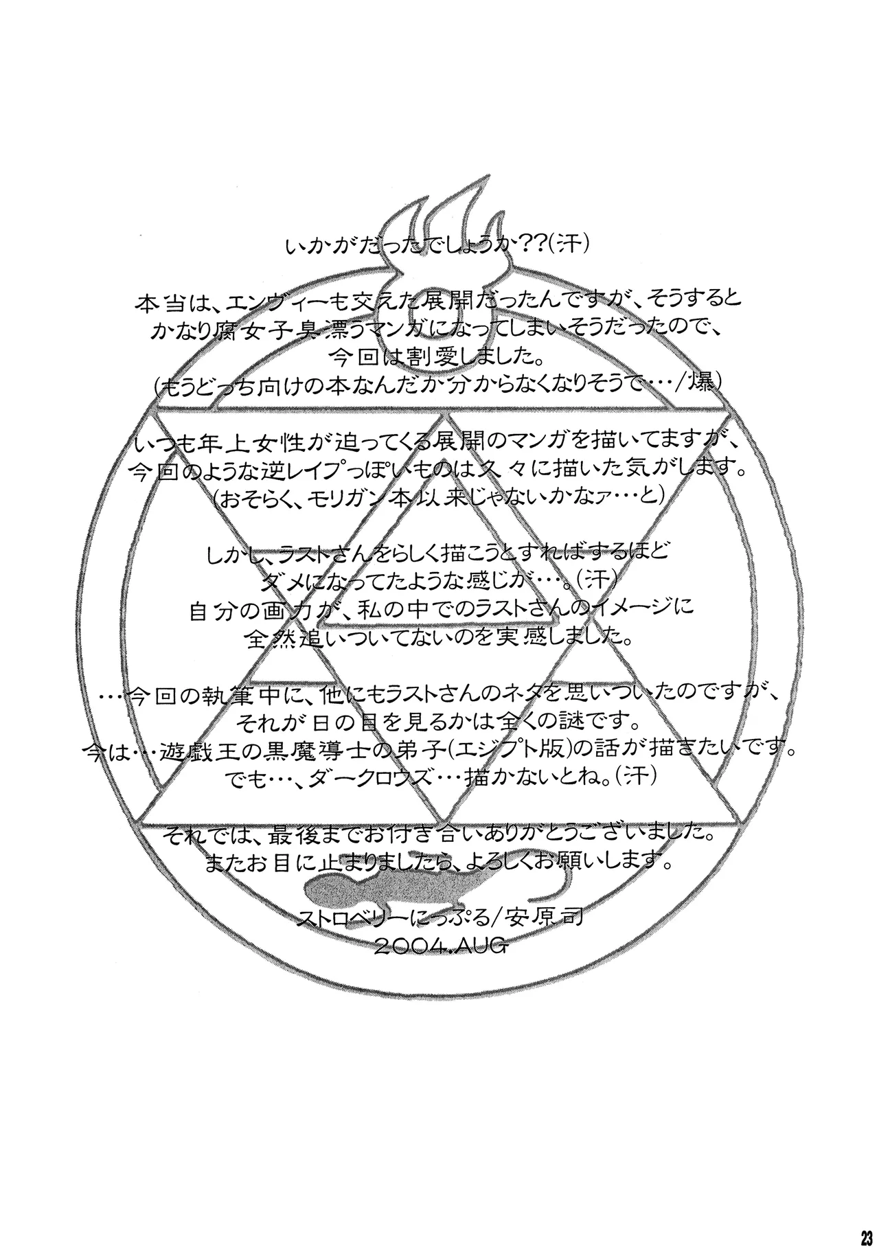 (C66) [ストロベリーにっぷる (安原司)] 闇焔撫 (鋼の錬金術師)[廉价汉化组] 图片编号 23