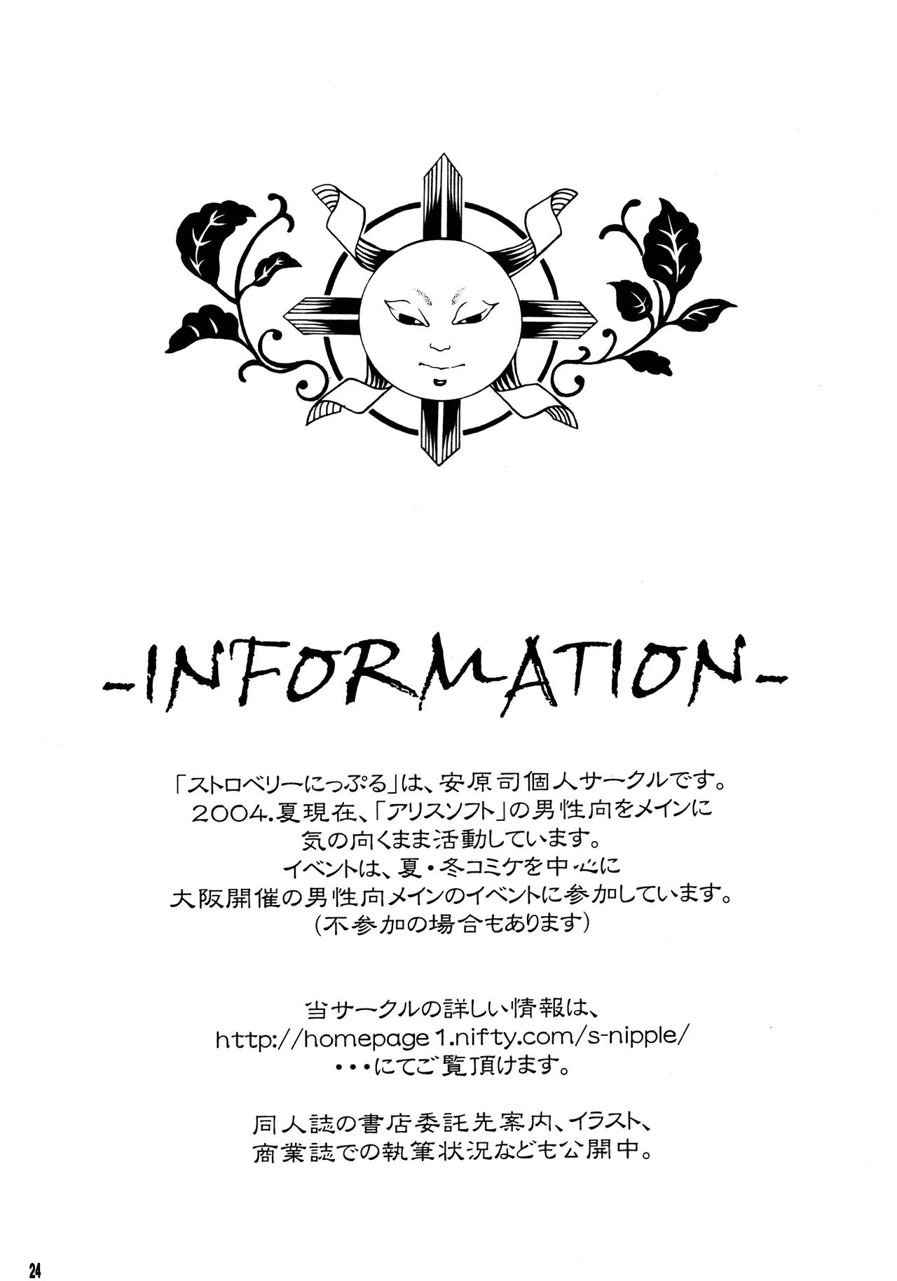 (C66) [ストロベリーにっぷる (安原司)] 闇焔撫 (鋼の錬金術師)[廉价汉化组] 图片编号 24