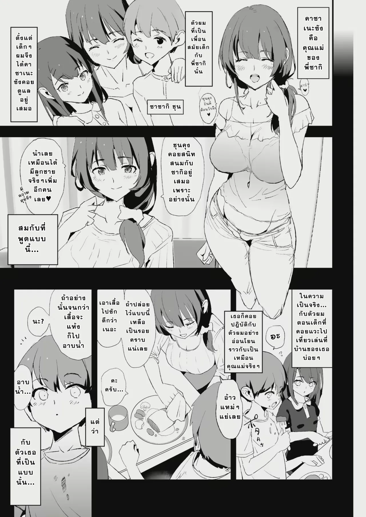 [Yami ni Ugomeku (Dokurosan)] Musume no Tsugi wa Mama Onaho - Onaho Gasshuku #2 [Thai ภาษาไทย] [Decensored] [Digital] image number 4