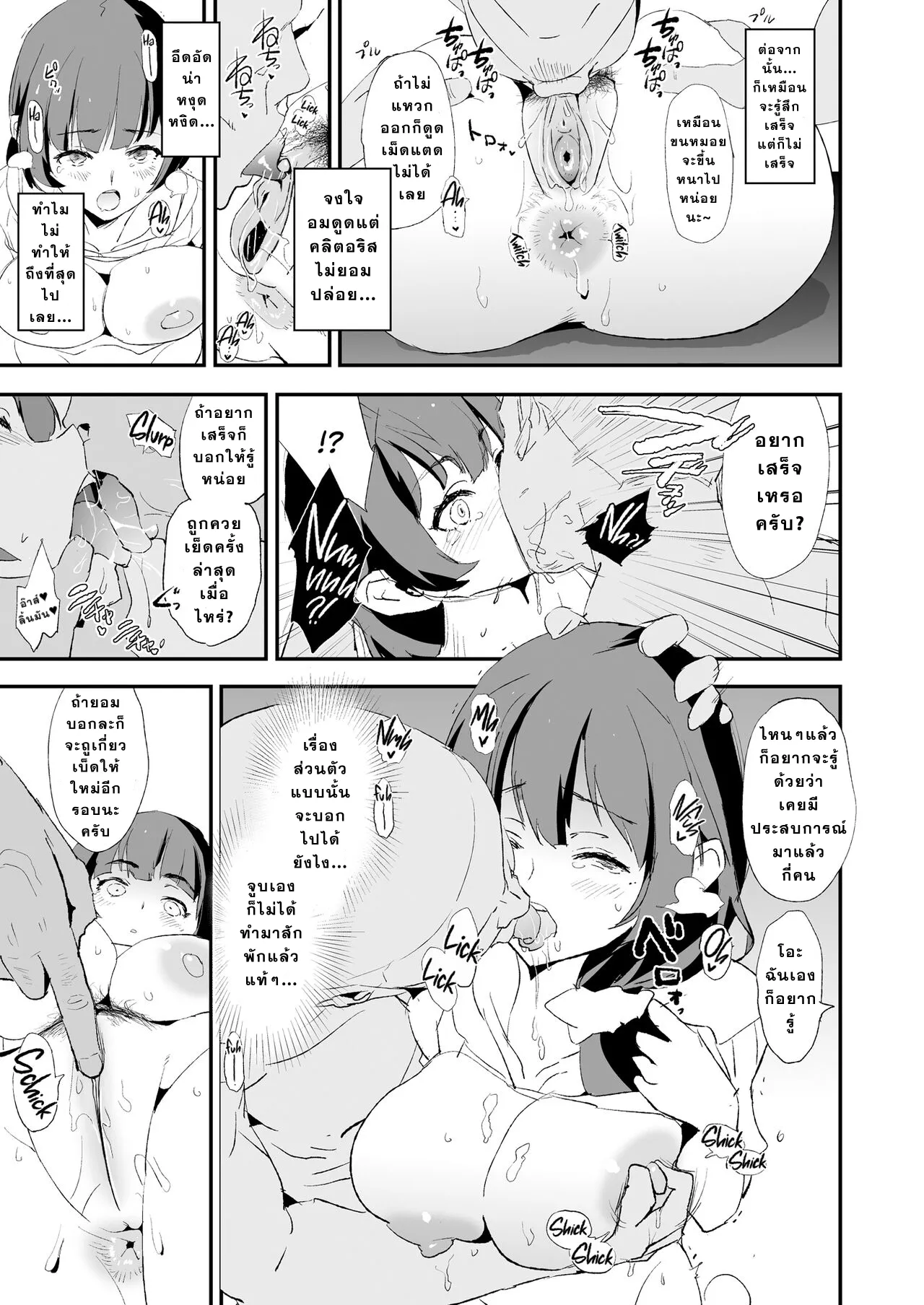 [Yami ni Ugomeku (Dokurosan)] Musume no Tsugi wa Mama Onaho - Onaho Gasshuku #2 [Thai ภาษาไทย] [Decensored] [Digital] image number 16