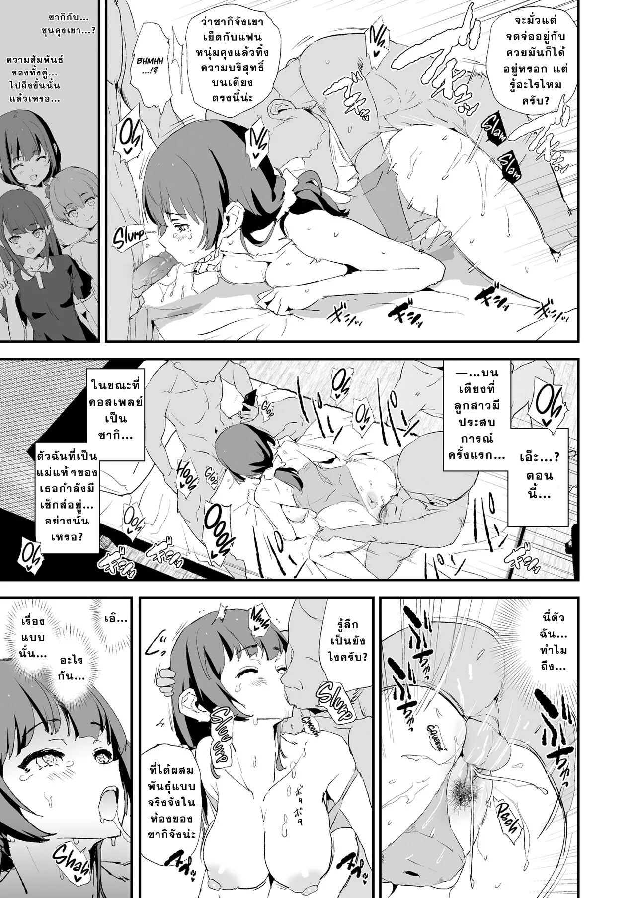 [Yami ni Ugomeku (Dokurosan)] Musume no Tsugi wa Mama Onaho - Onaho Gasshuku #2 [Thai ภาษาไทย] [Decensored] [Digital] image number 30