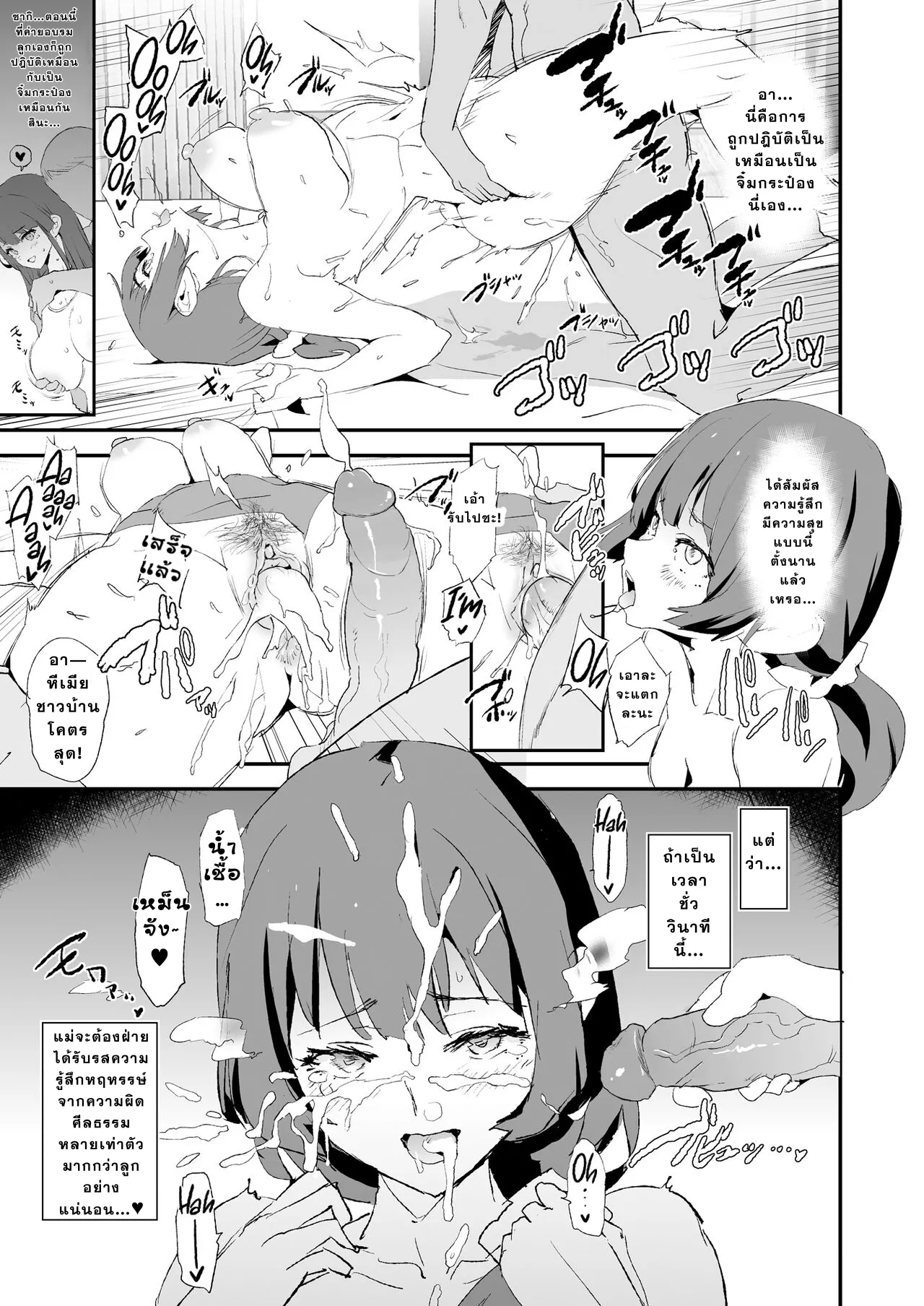 [Yami ni Ugomeku (Dokurosan)] Musume no Tsugi wa Mama Onaho - Onaho Gasshuku #2 [Thai ภาษาไทย] [Decensored] [Digital] image number 32